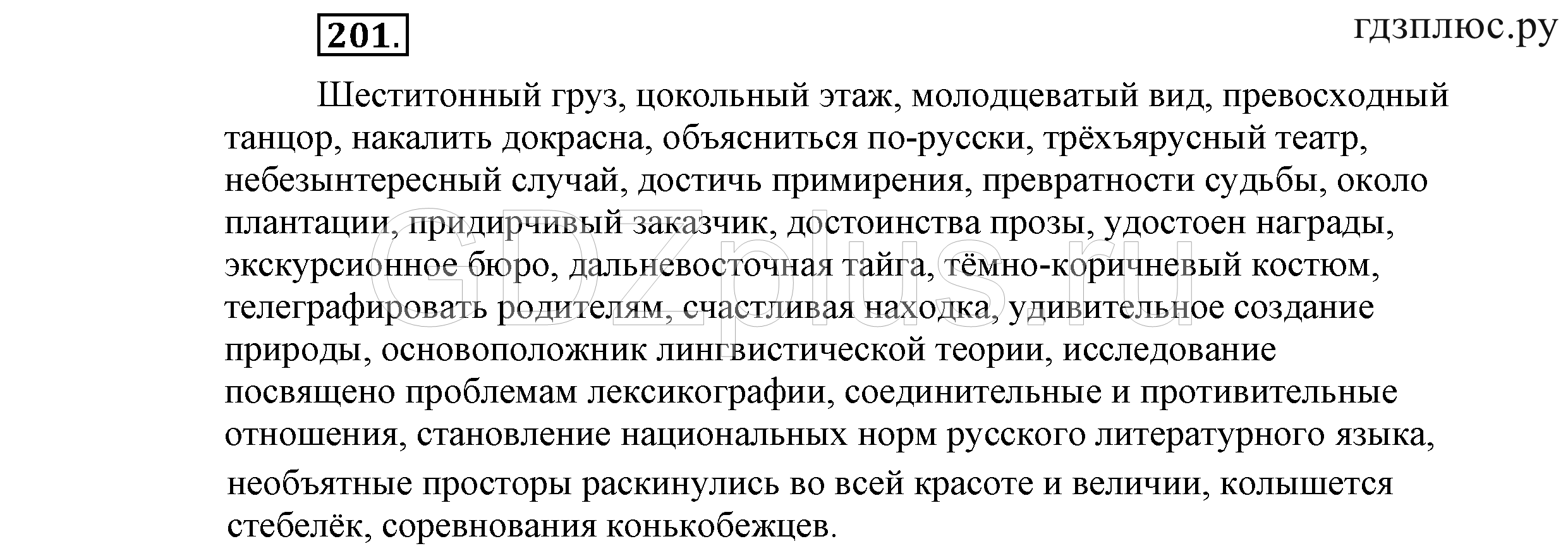 >Русский язык Львова 9 класс 601