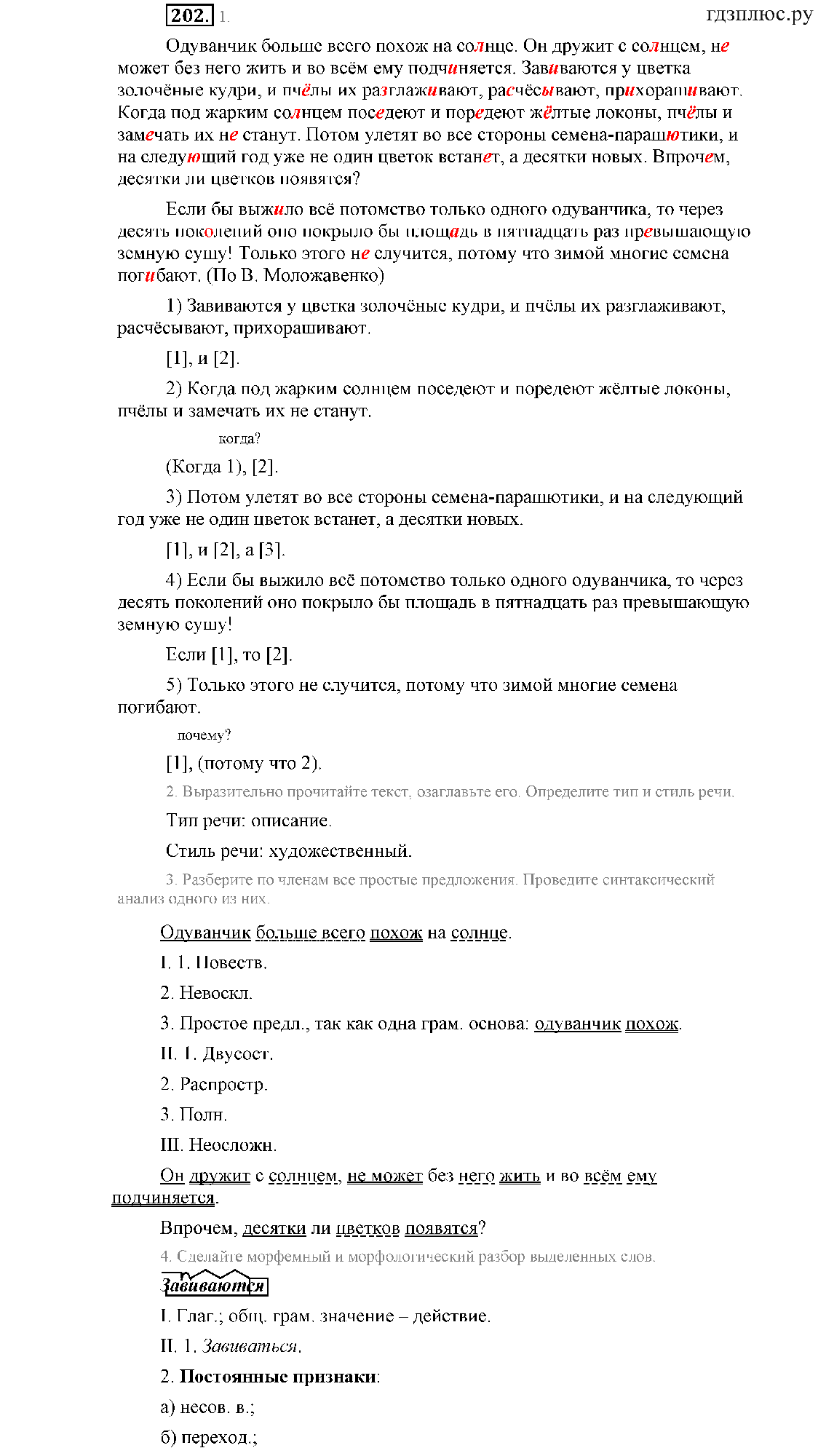 >Русский язык Львова 9 класс 601