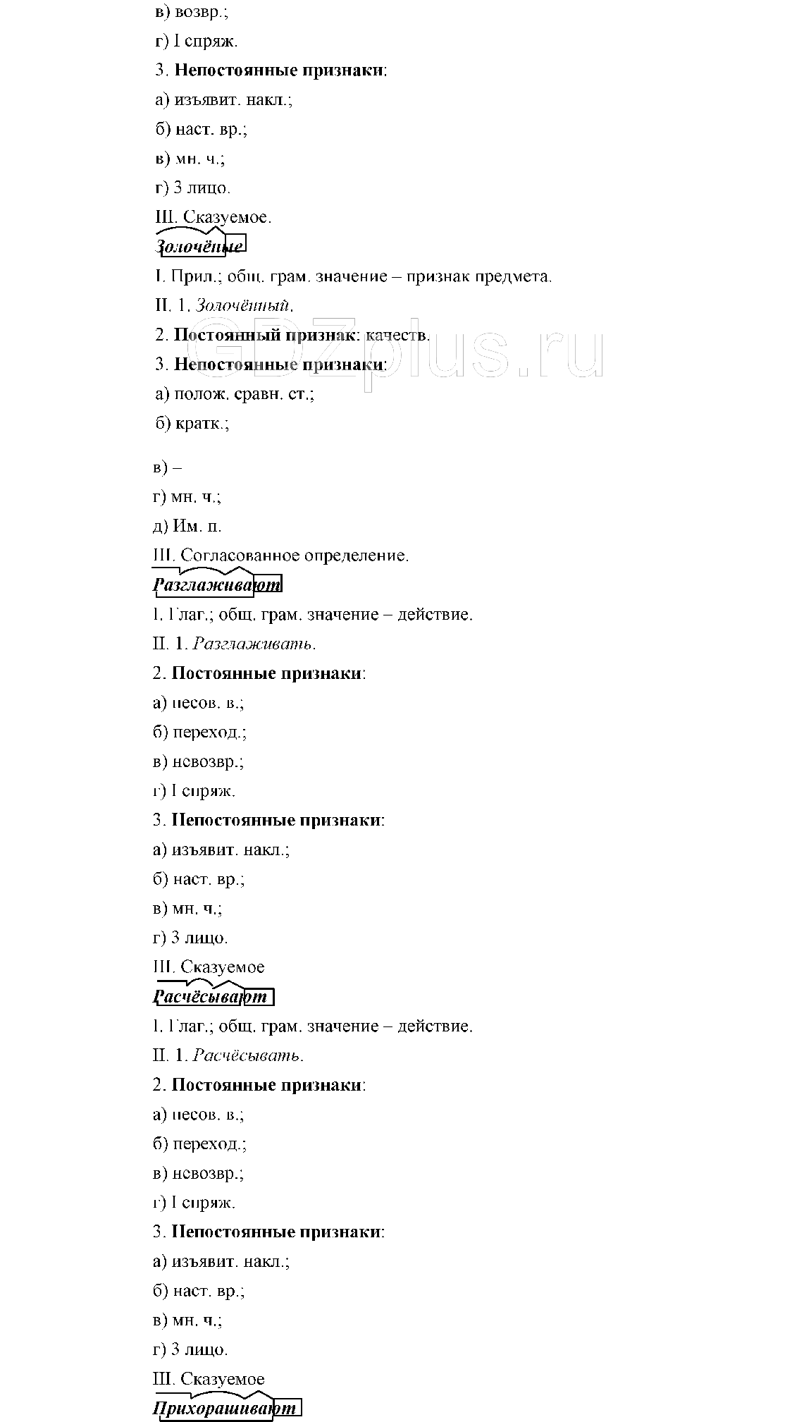 >Русский язык Львова 9 класс 601