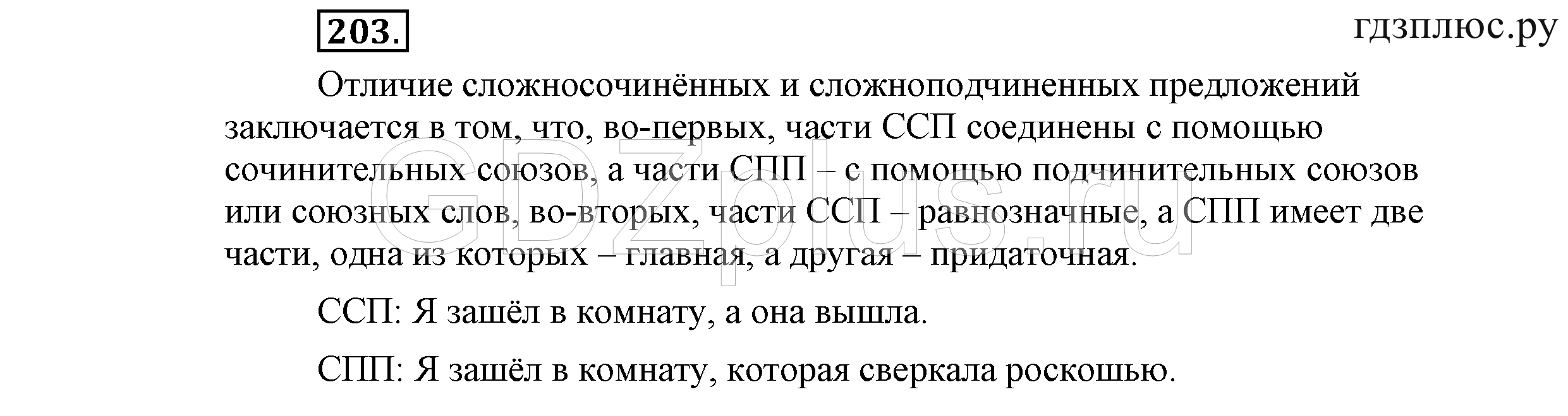 >Русский язык Львова 9 класс 601