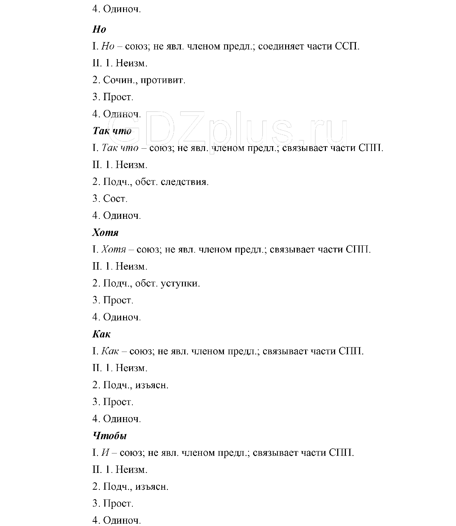 >Русский язык Львова 9 класс 601