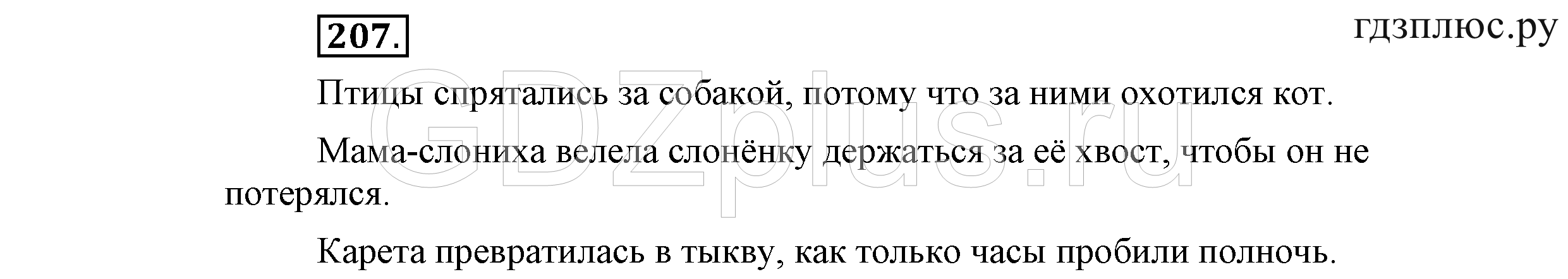 >Русский язык Львова 9 класс 601