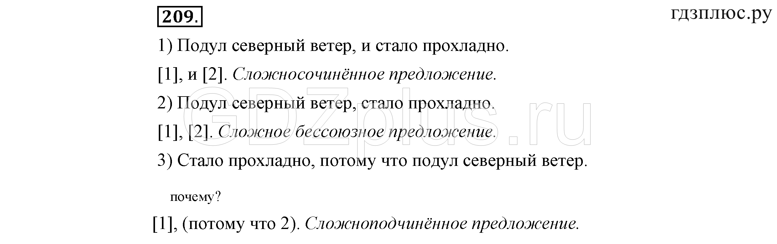 >Русский язык Львова 9 класс 601