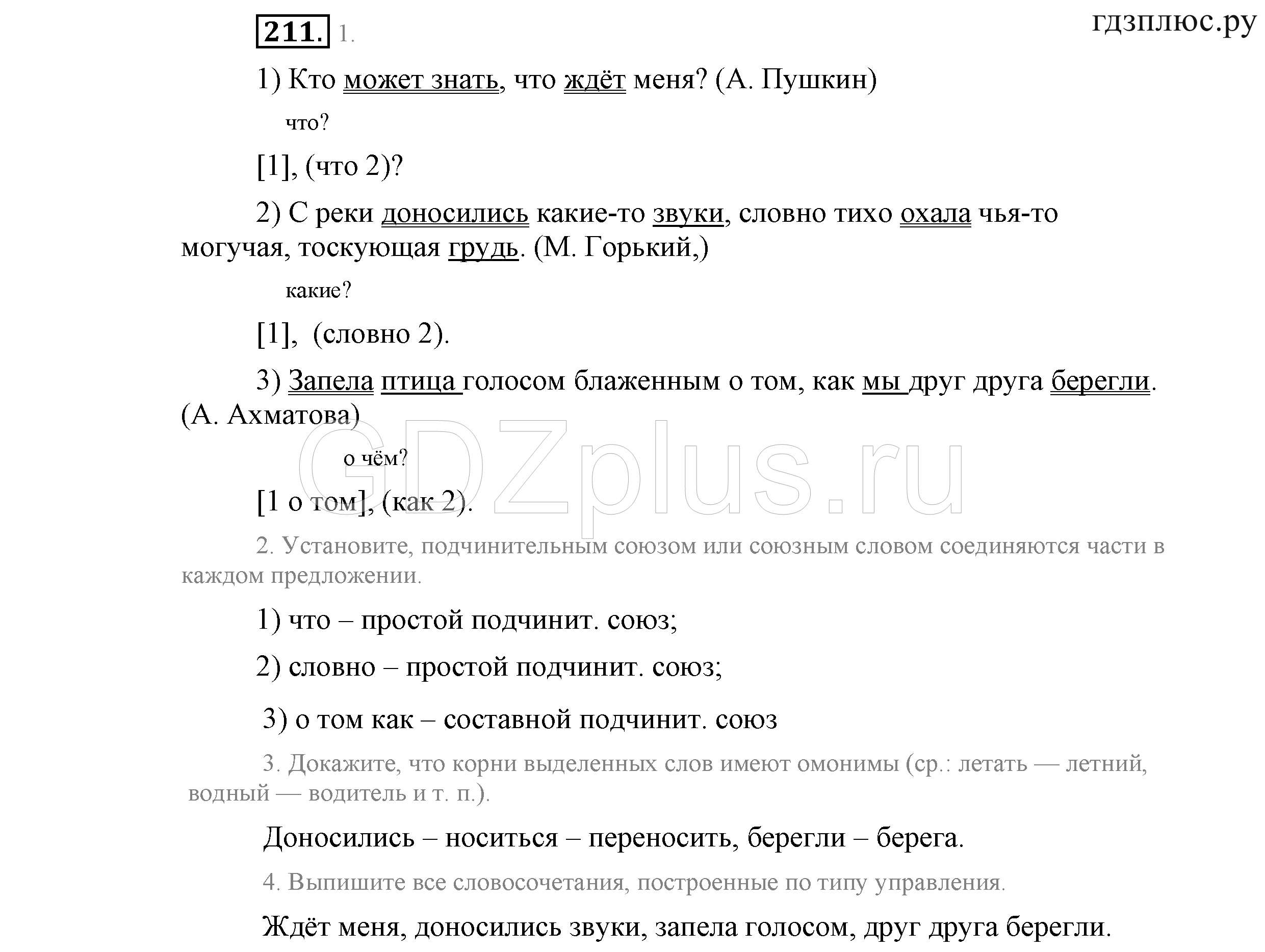 >Русский язык Львова 9 класс 601