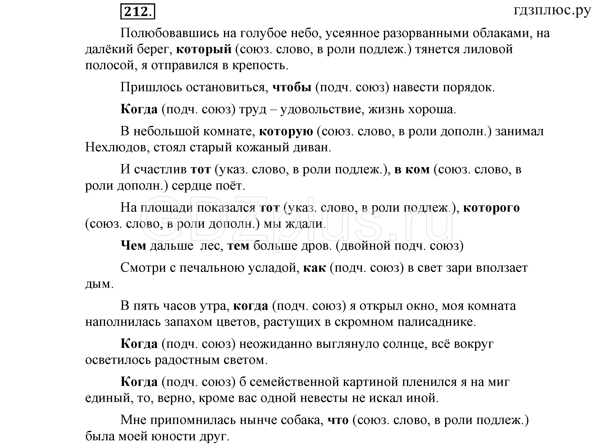 >Русский язык Львова 9 класс 601
