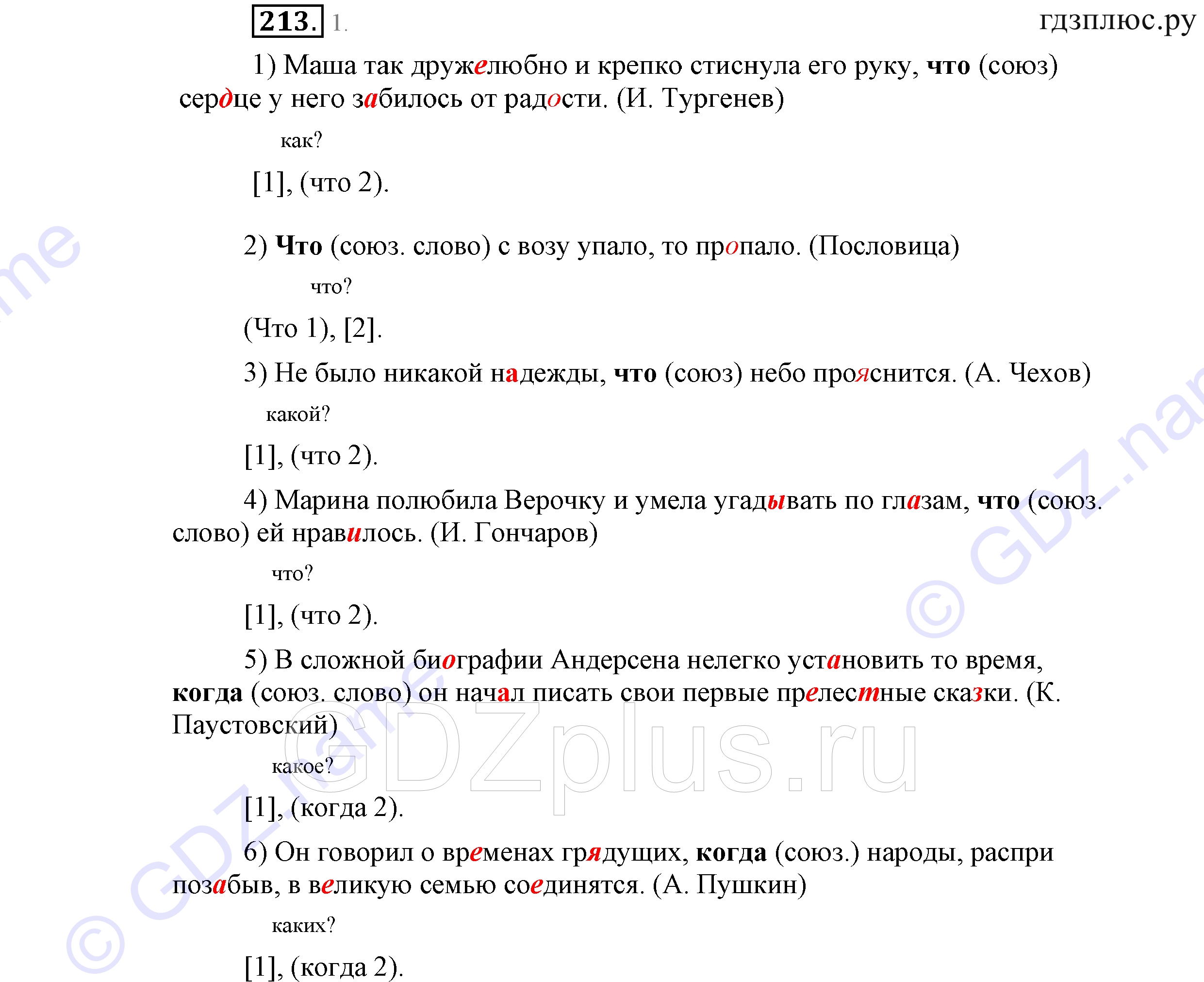 >Русский язык Львова 9 класс 601