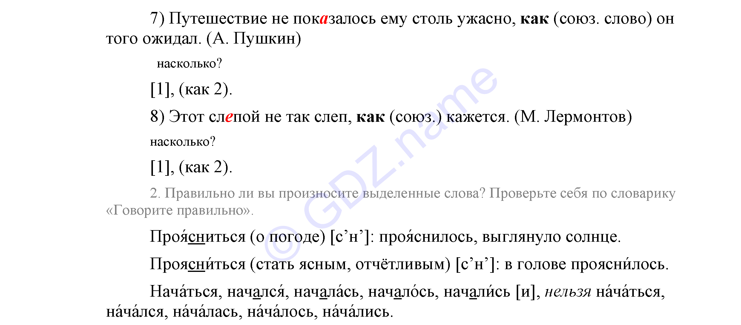 >Русский язык Львова 9 класс 601