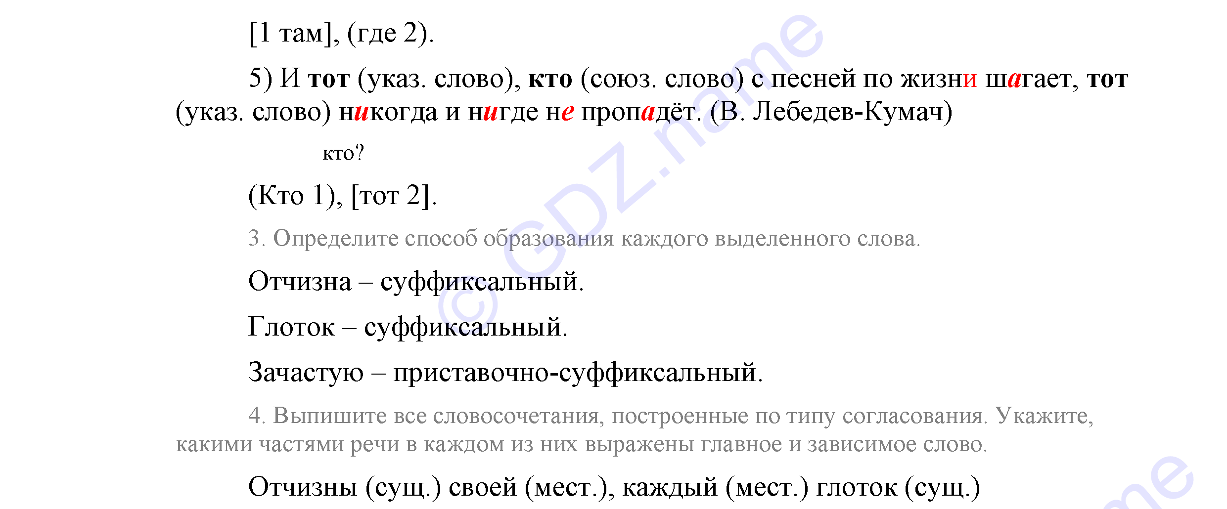 >Русский язык Львова 9 класс 601