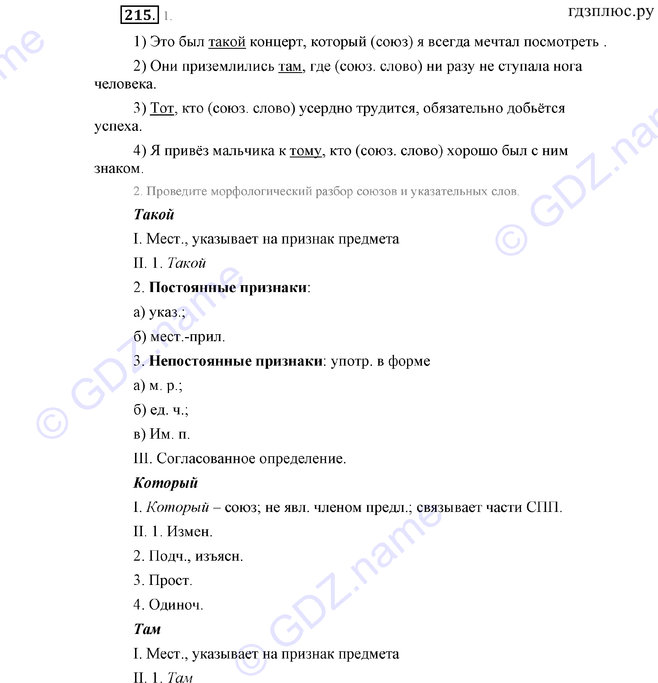 >Русский язык Львова 9 класс 601