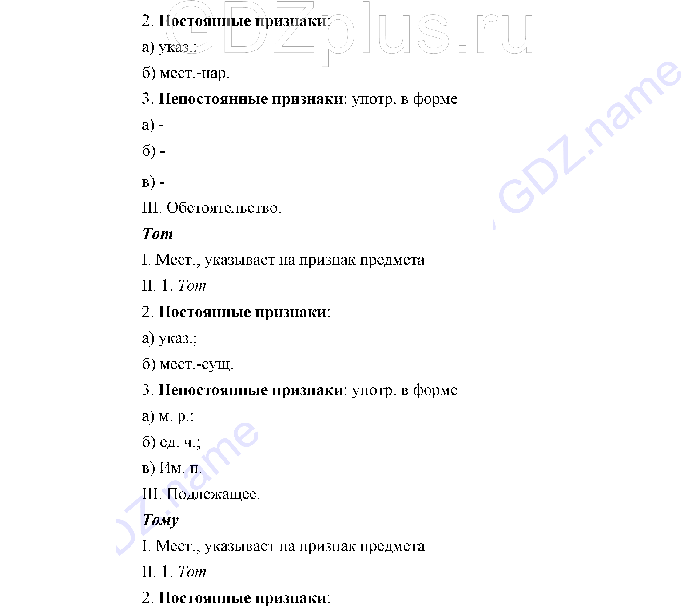 >Русский язык Львова 9 класс 601
