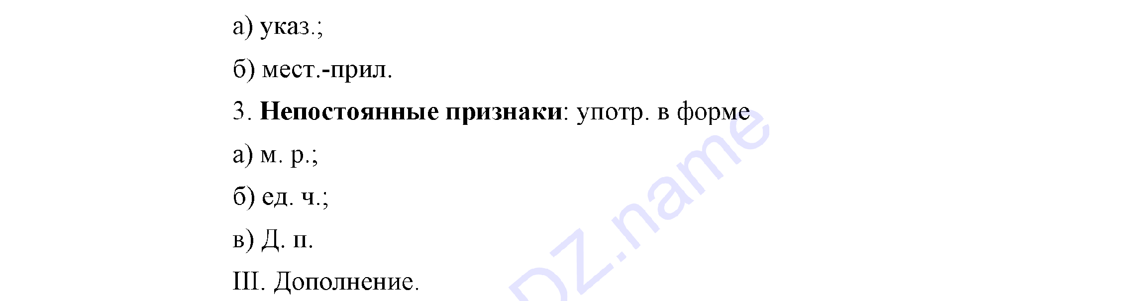>Русский язык Львова 9 класс 601