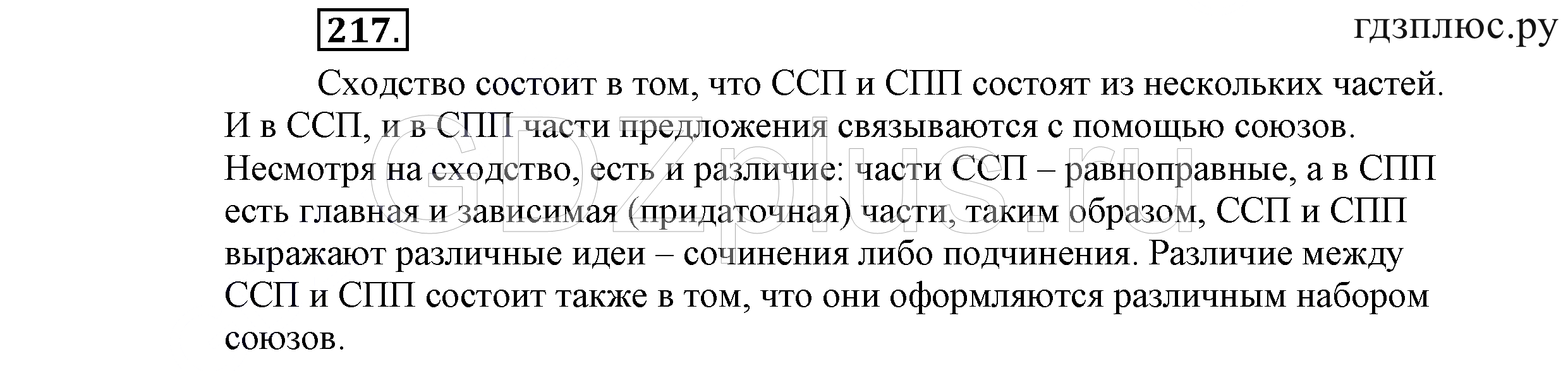 >Русский язык Львова 9 класс 601