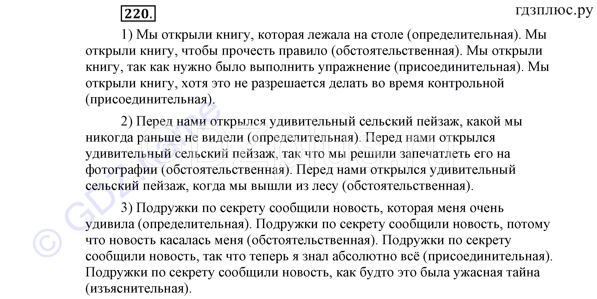 >Русский язык Львова 9 класс 601