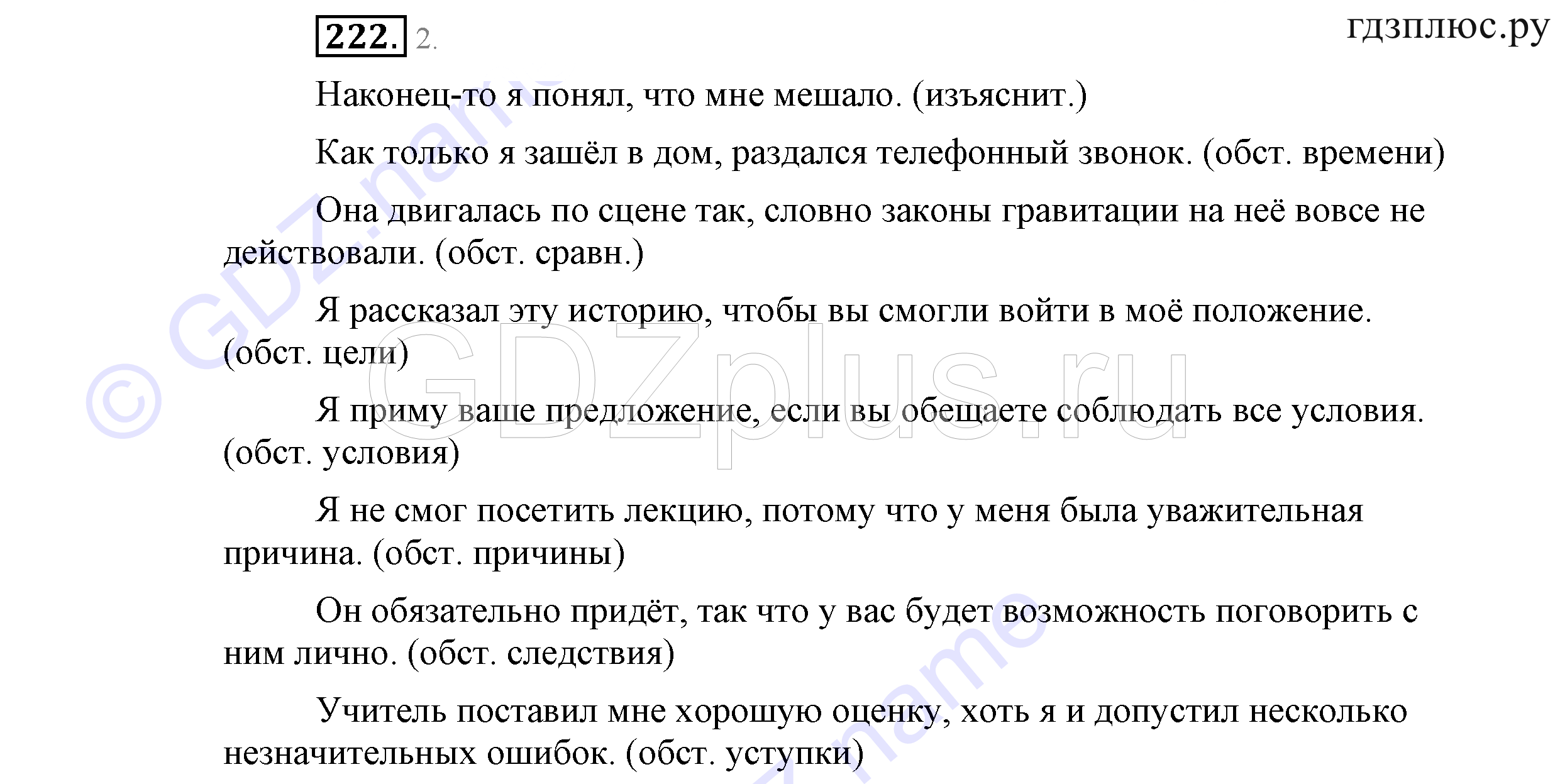 >Русский язык Львова 9 класс 601