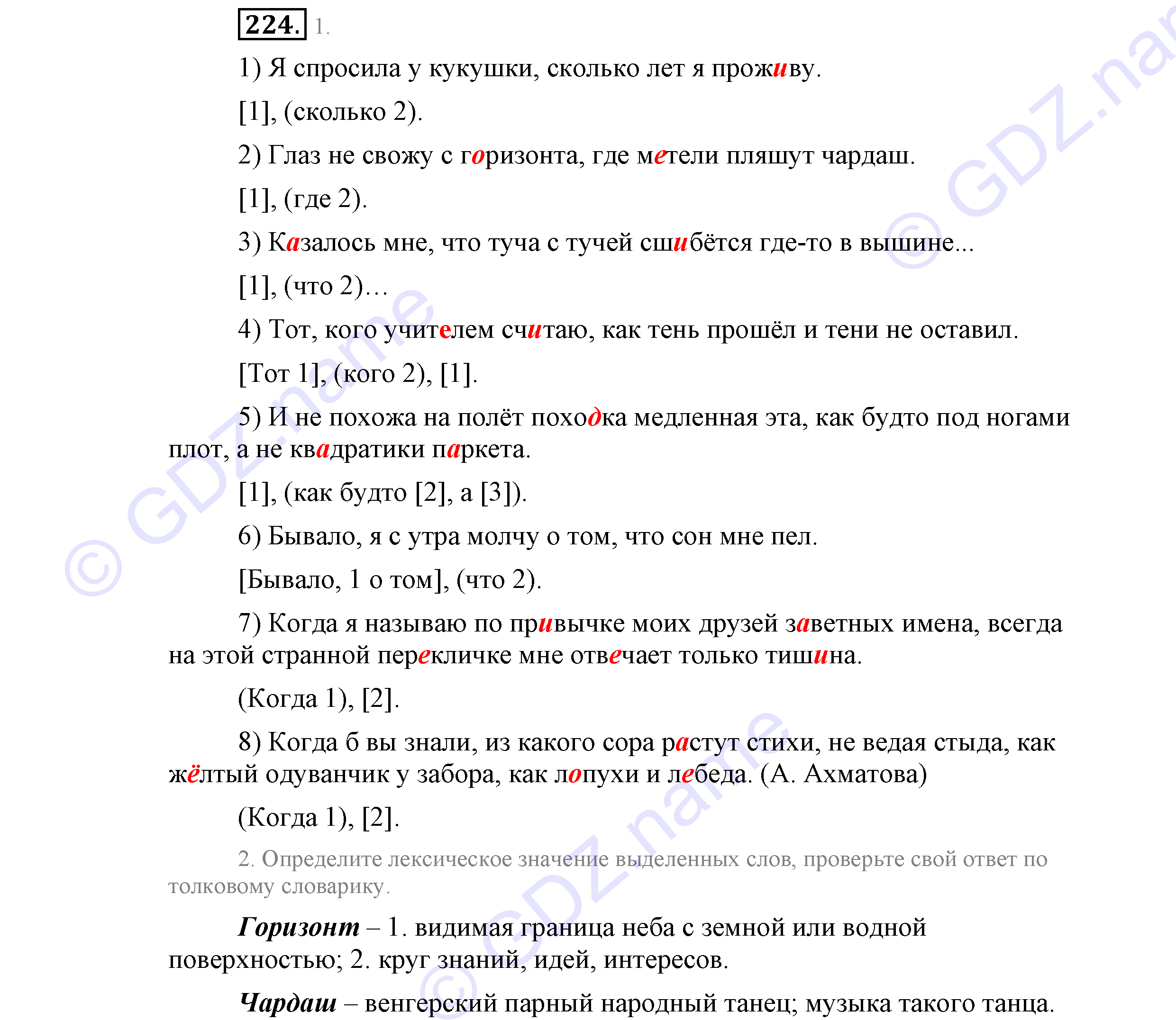 >Русский язык Львова 9 класс 601