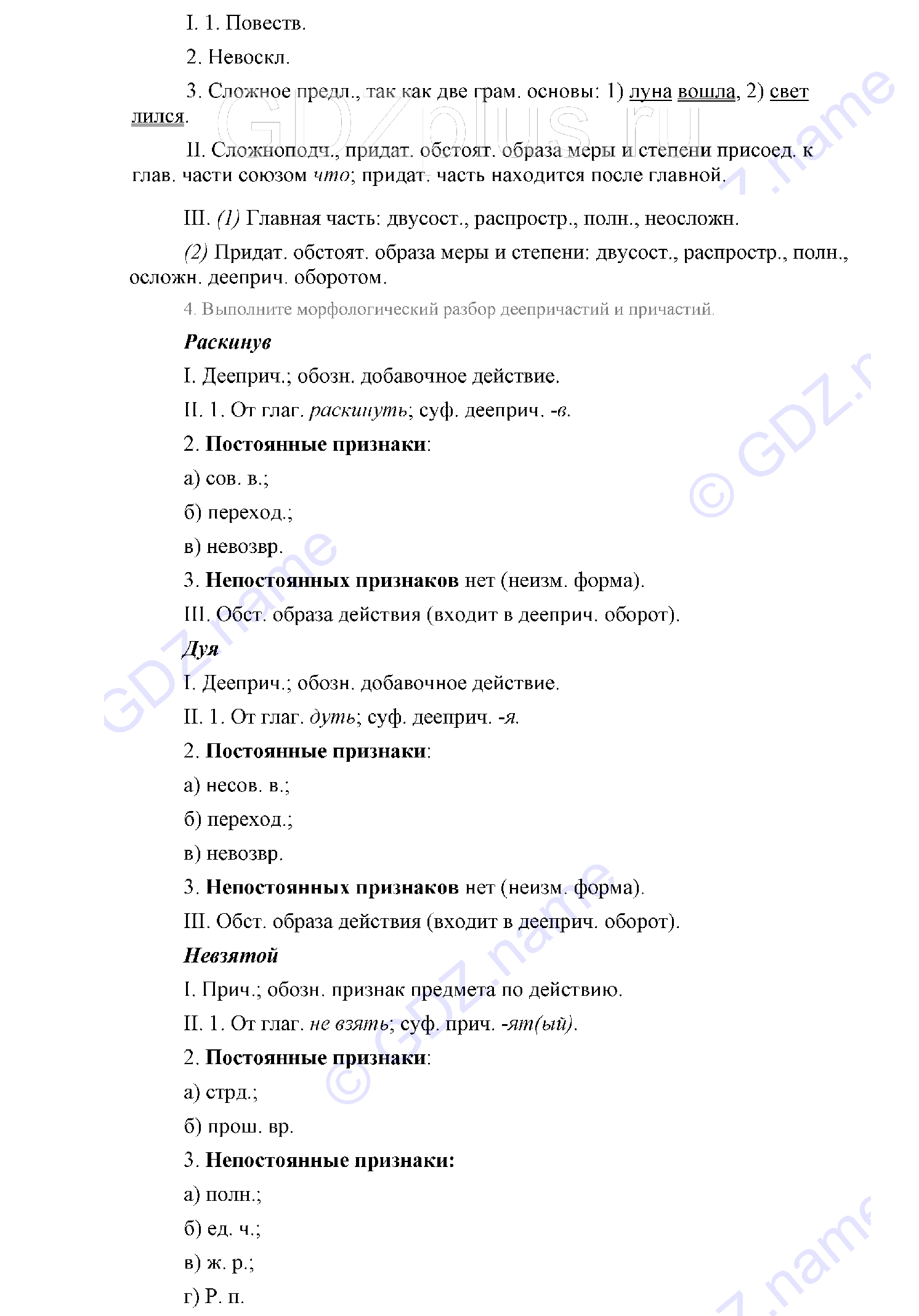 >Русский язык Львова 9 класс 601