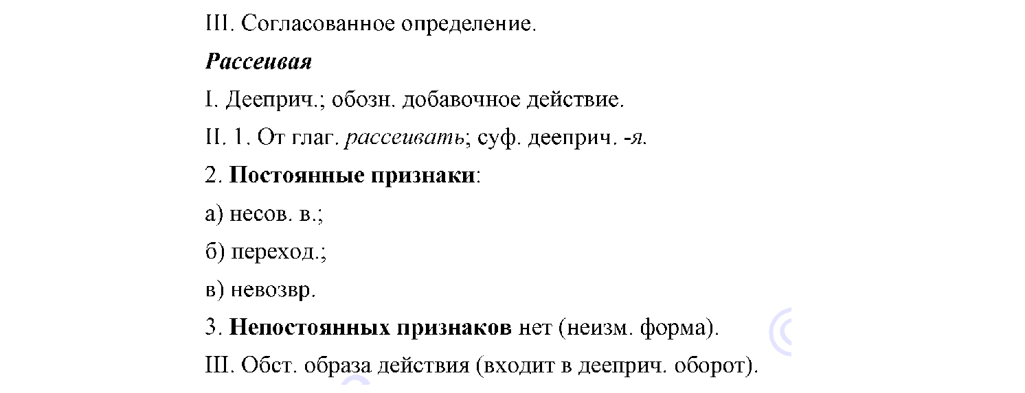 >Русский язык Львова 9 класс 601