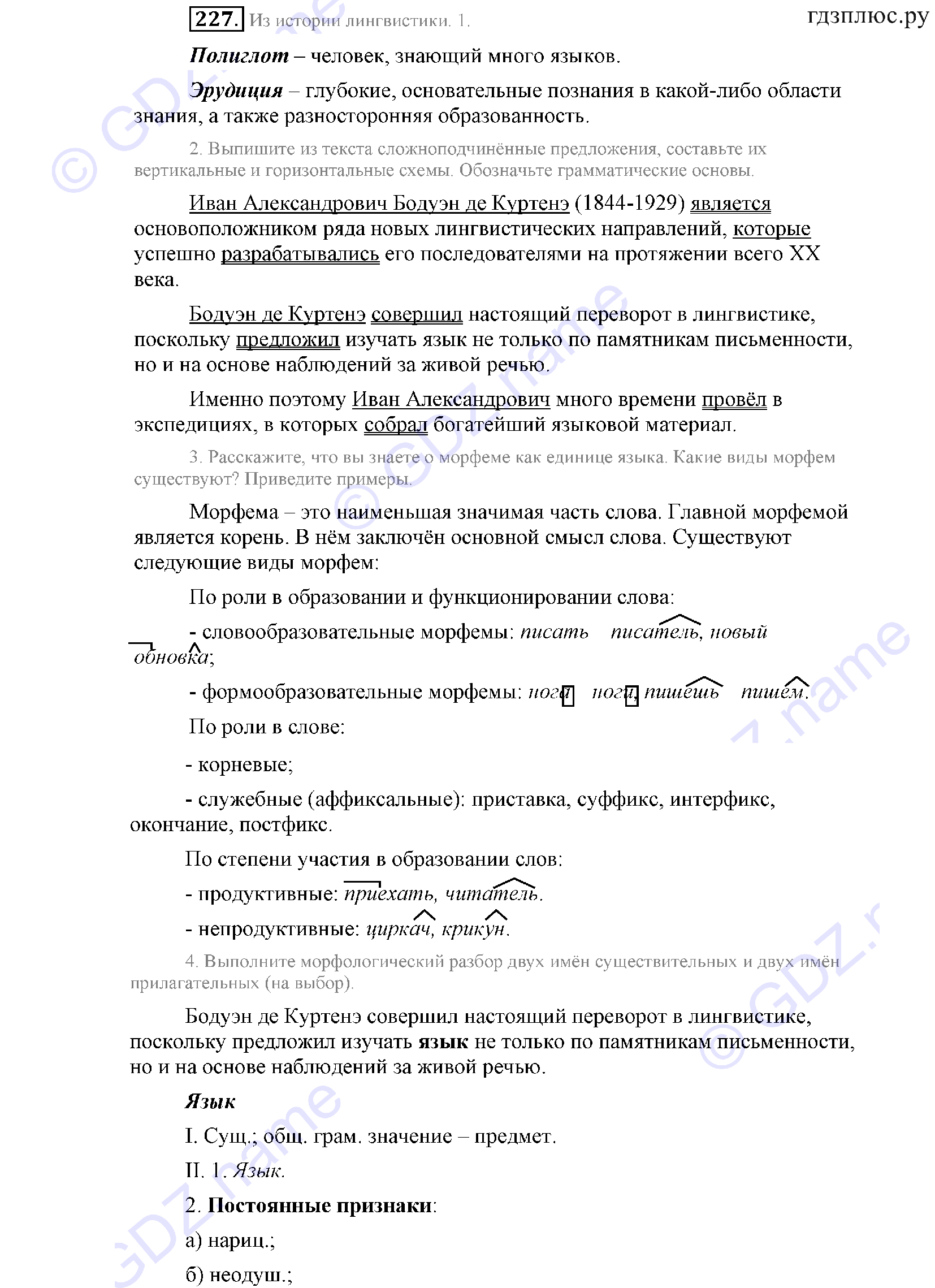 >Русский язык Львова 9 класс 601