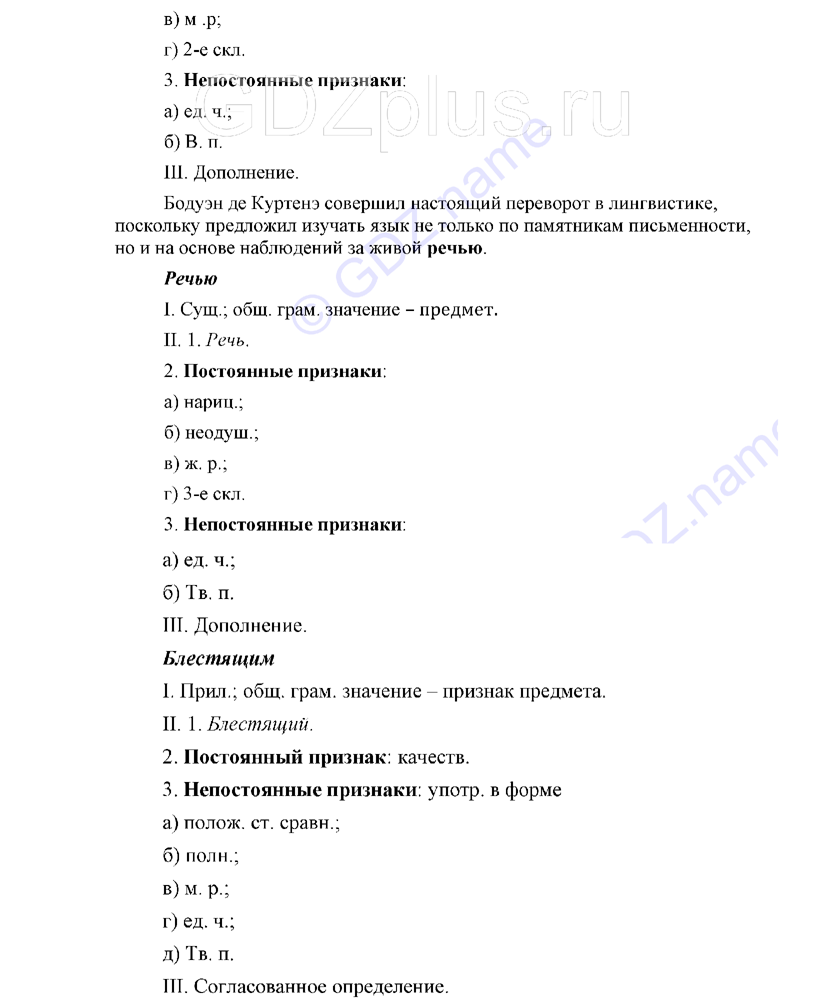 >Русский язык Львова 9 класс 601