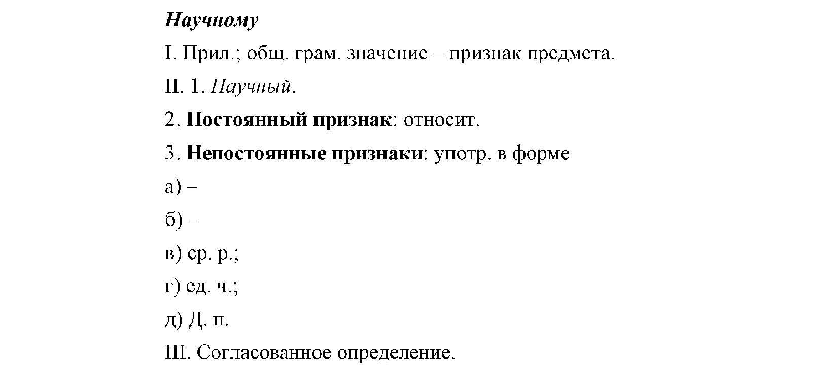 >Русский язык Львова 9 класс 601