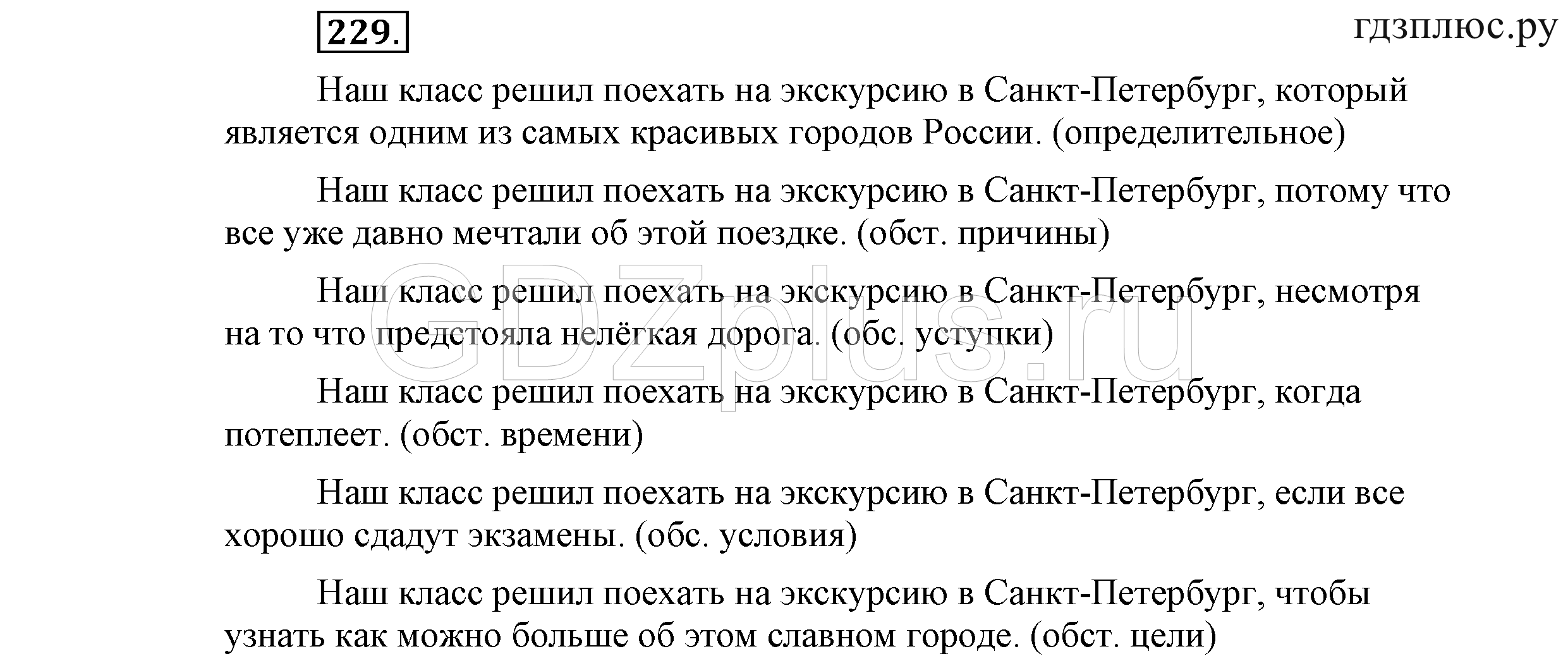 >Русский язык Львова 9 класс 601