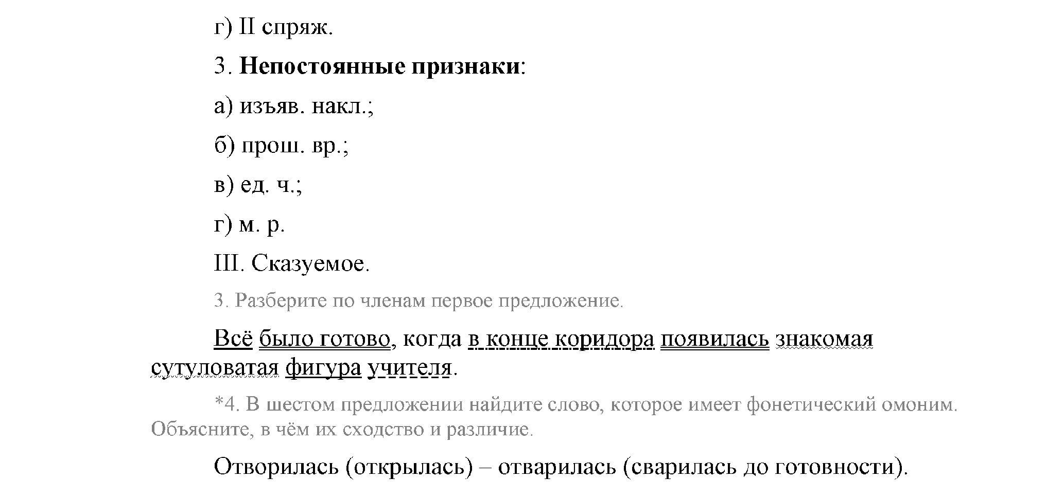 >Русский язык Львова 9 класс 601