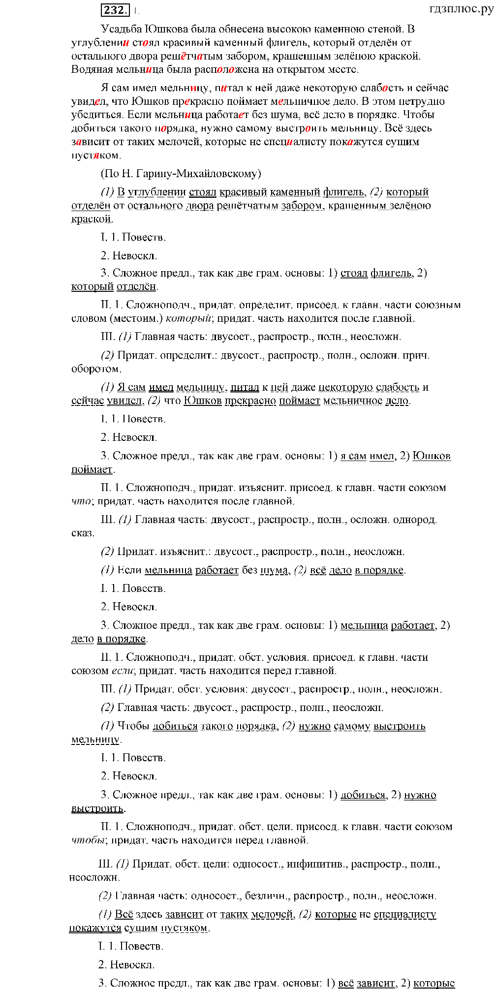 >Русский язык Львова 9 класс 601