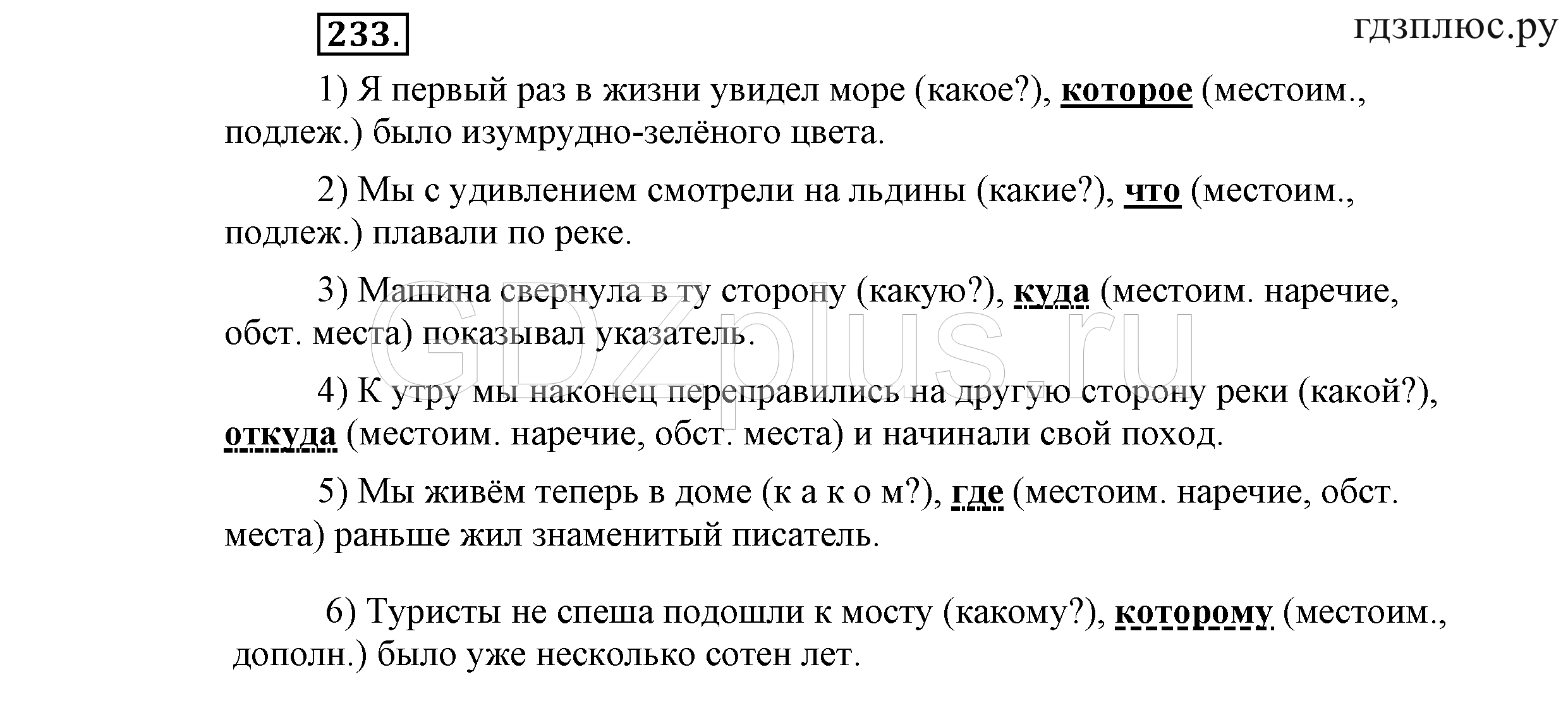 >Русский язык Львова 9 класс 601