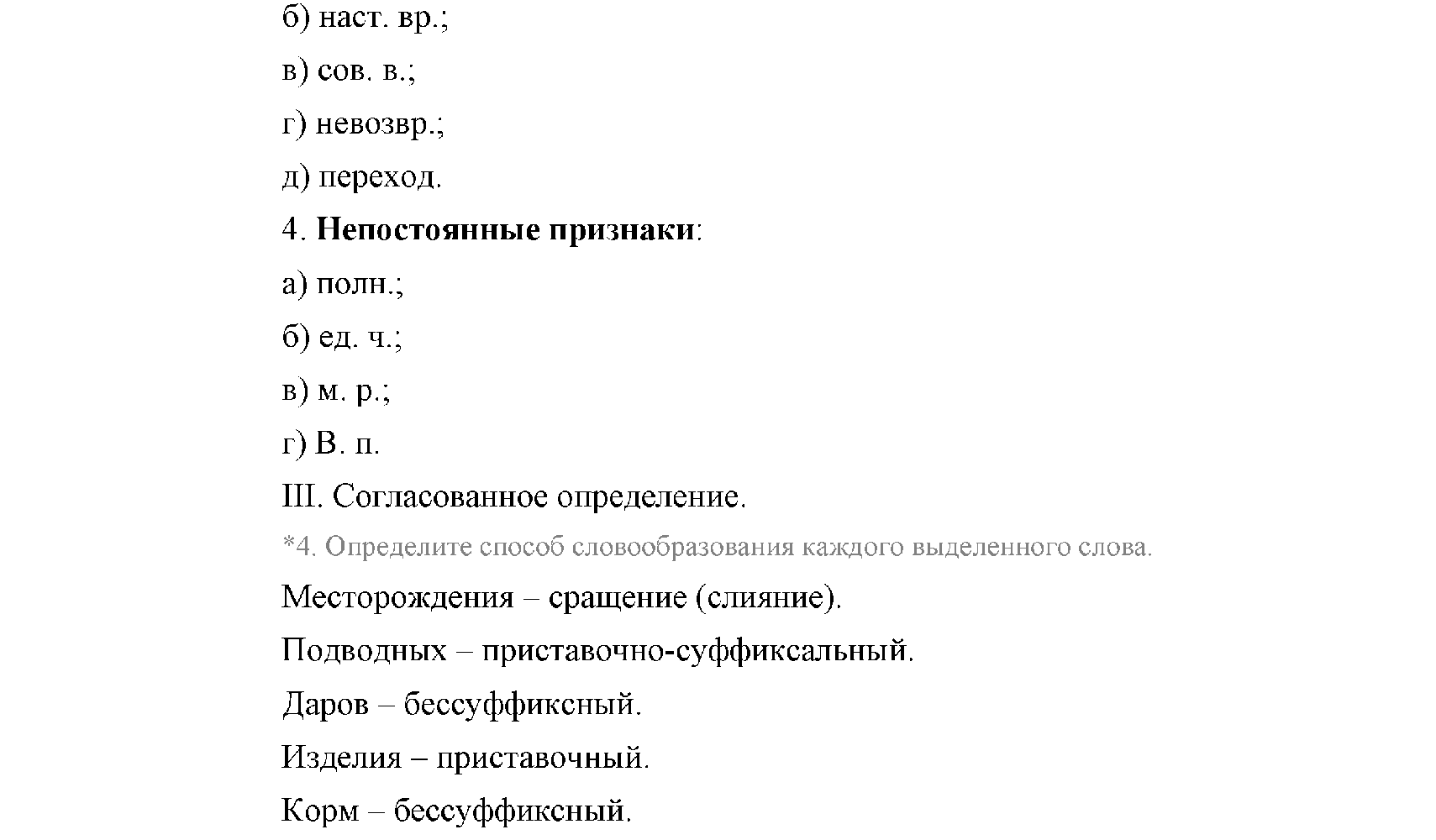 >Русский язык Львова 9 класс 601