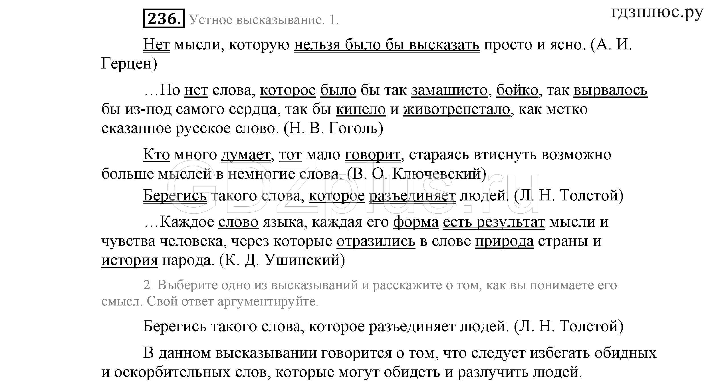 >Русский язык Львова 9 класс 601