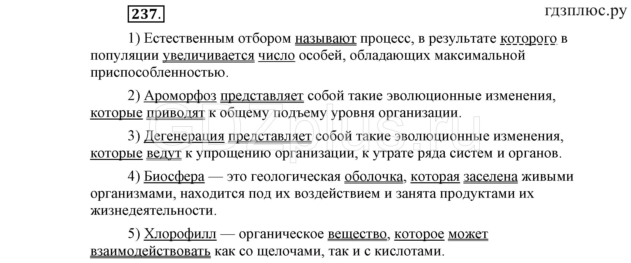 >Русский язык Львова 9 класс 601