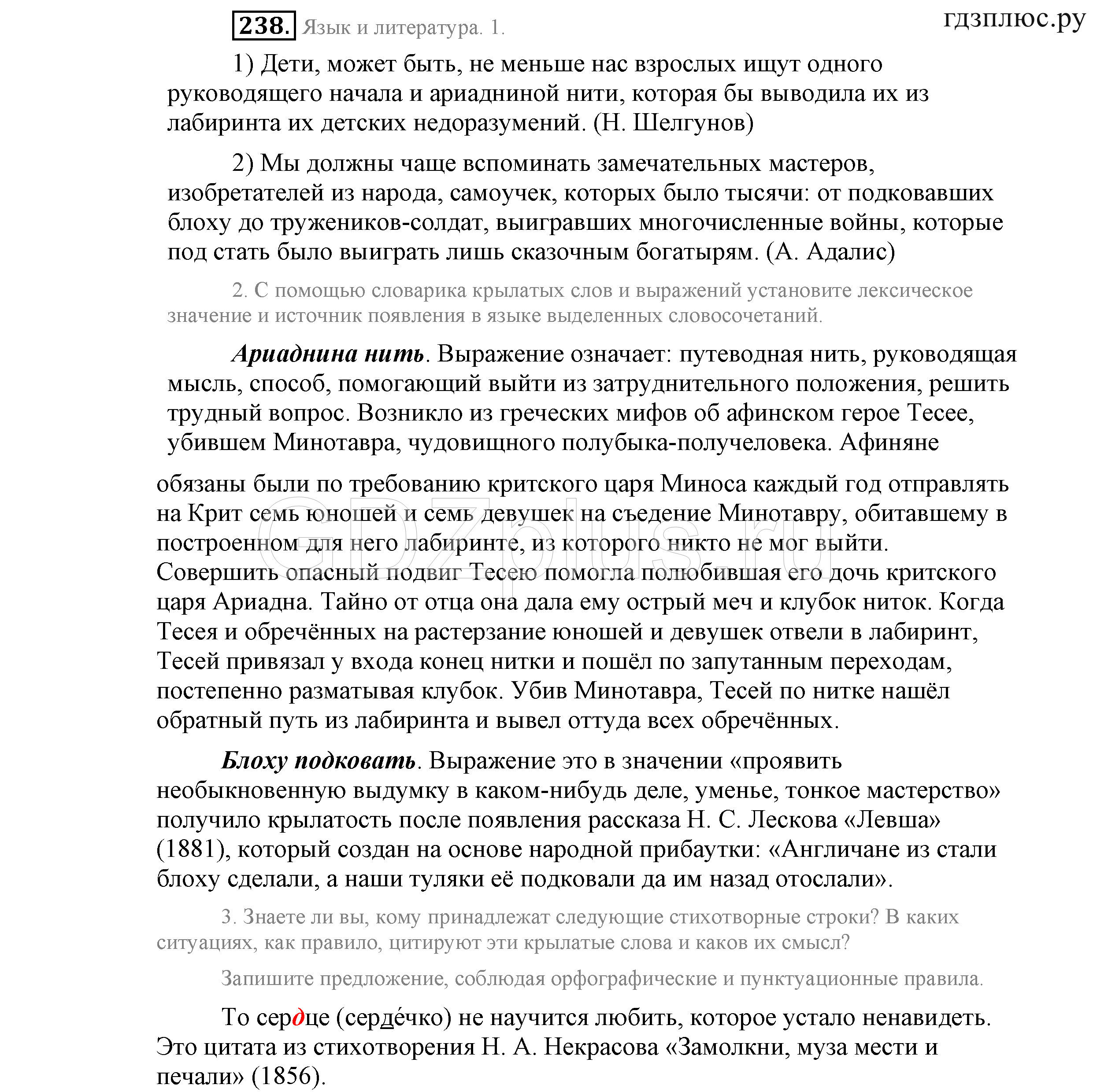 >Русский язык Львова 9 класс 601