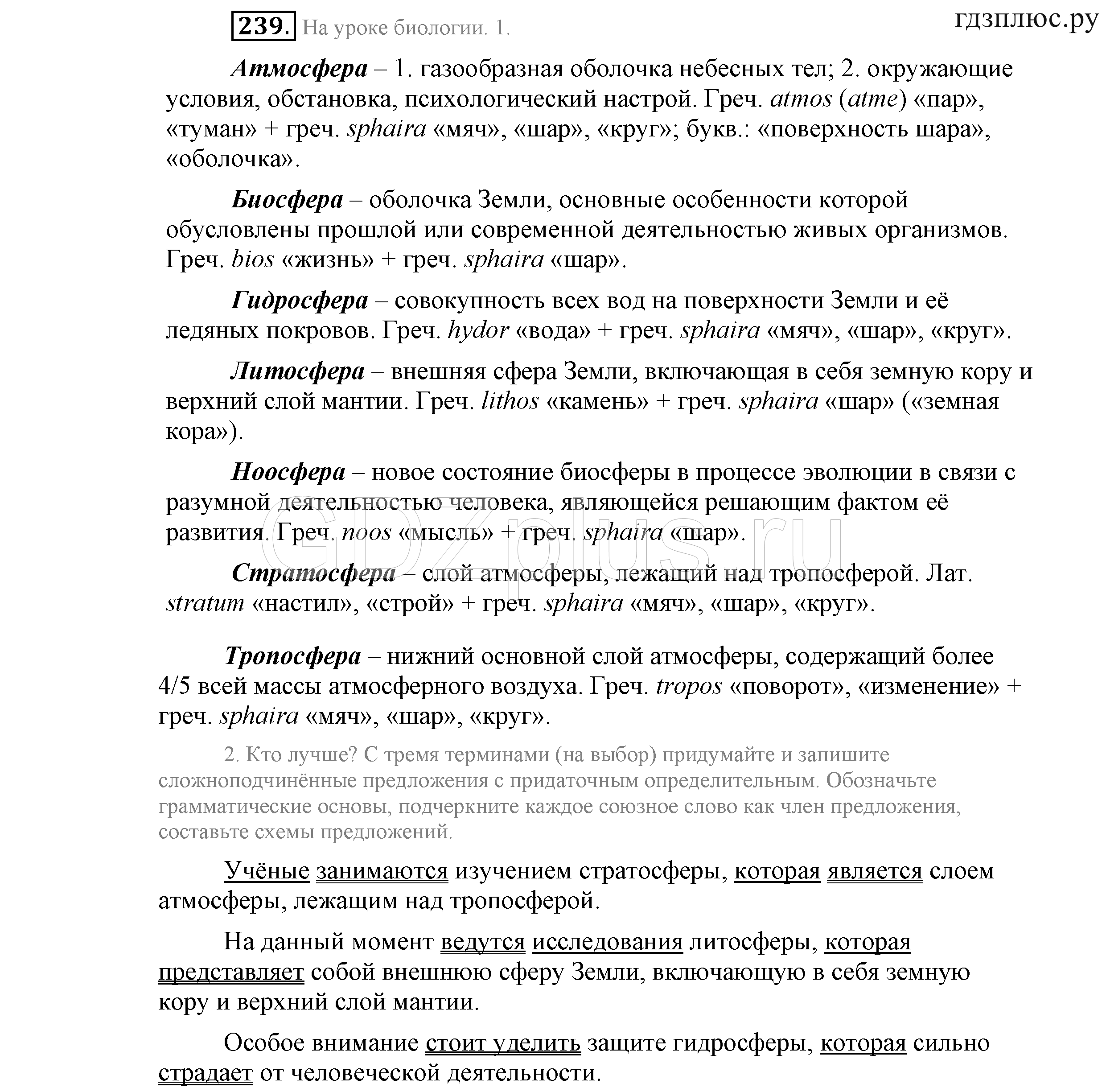 >Русский язык Львова 9 класс 601