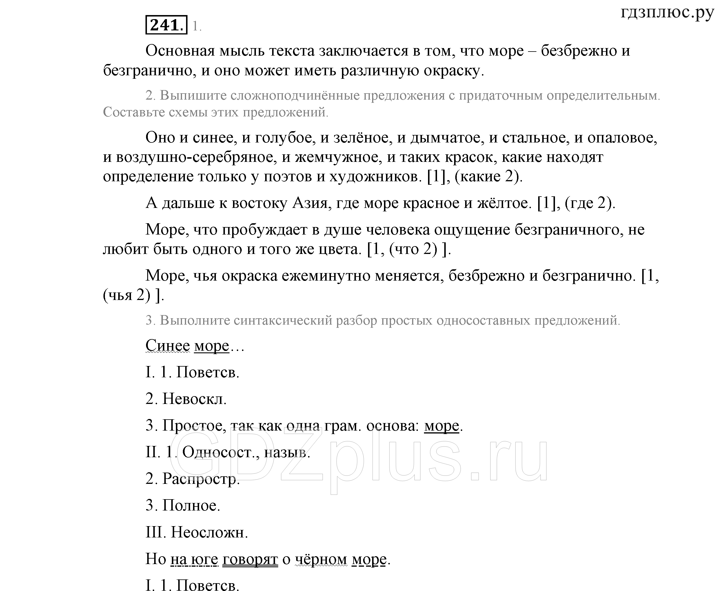 >Русский язык Львова 9 класс 601