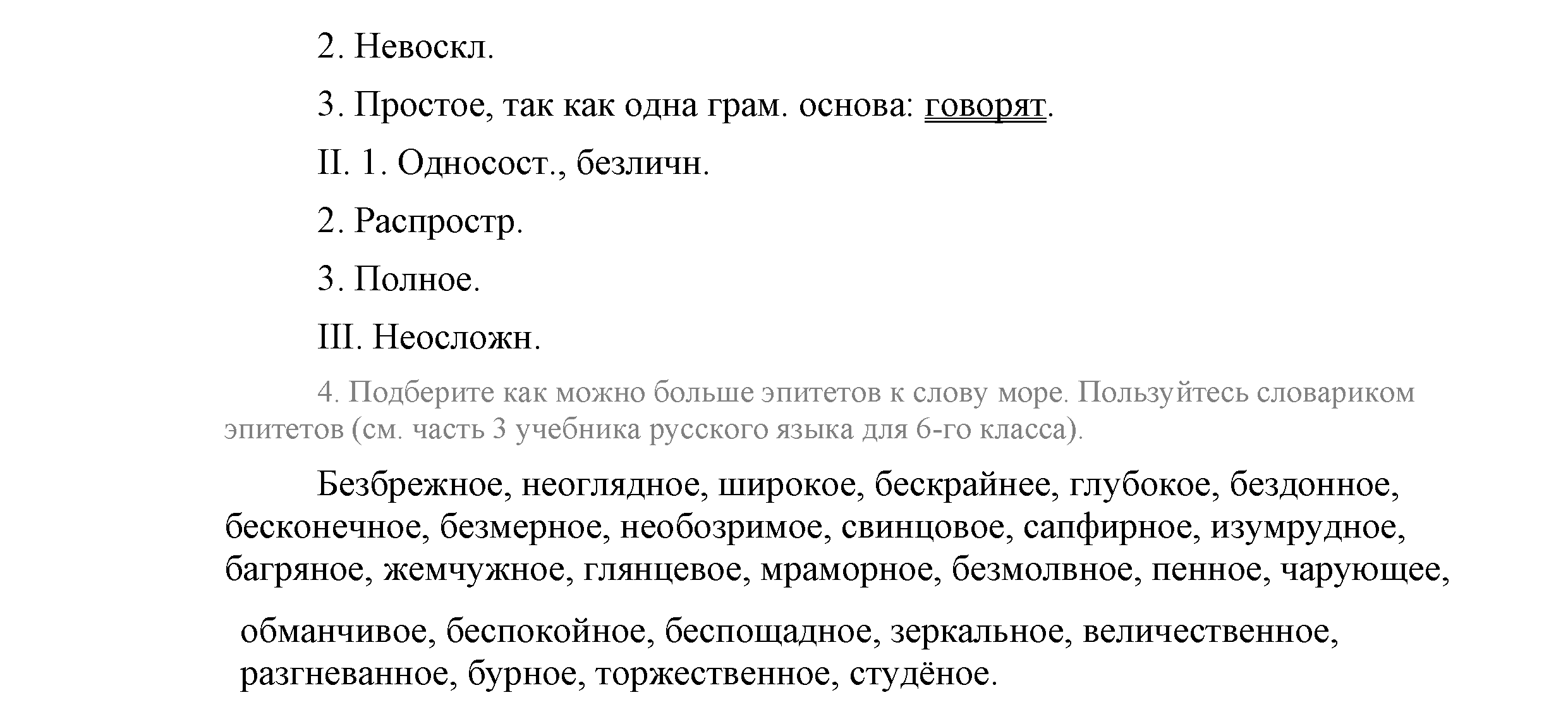 >Русский язык Львова 9 класс 601