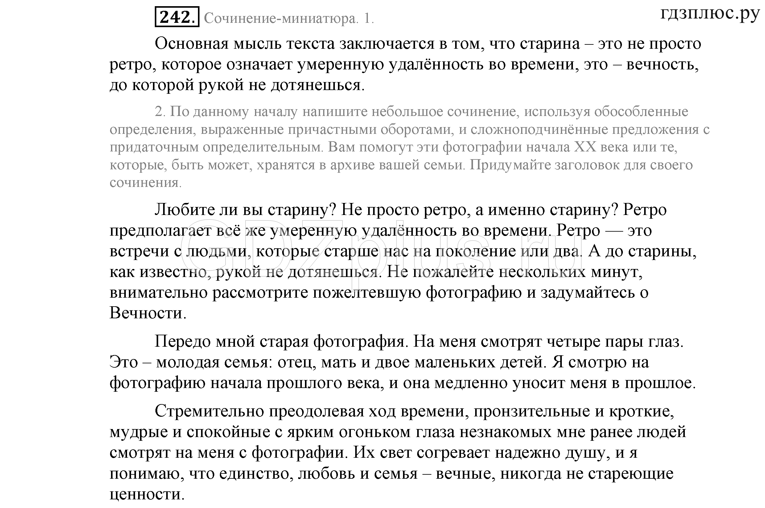 >Русский язык Львова 9 класс 601