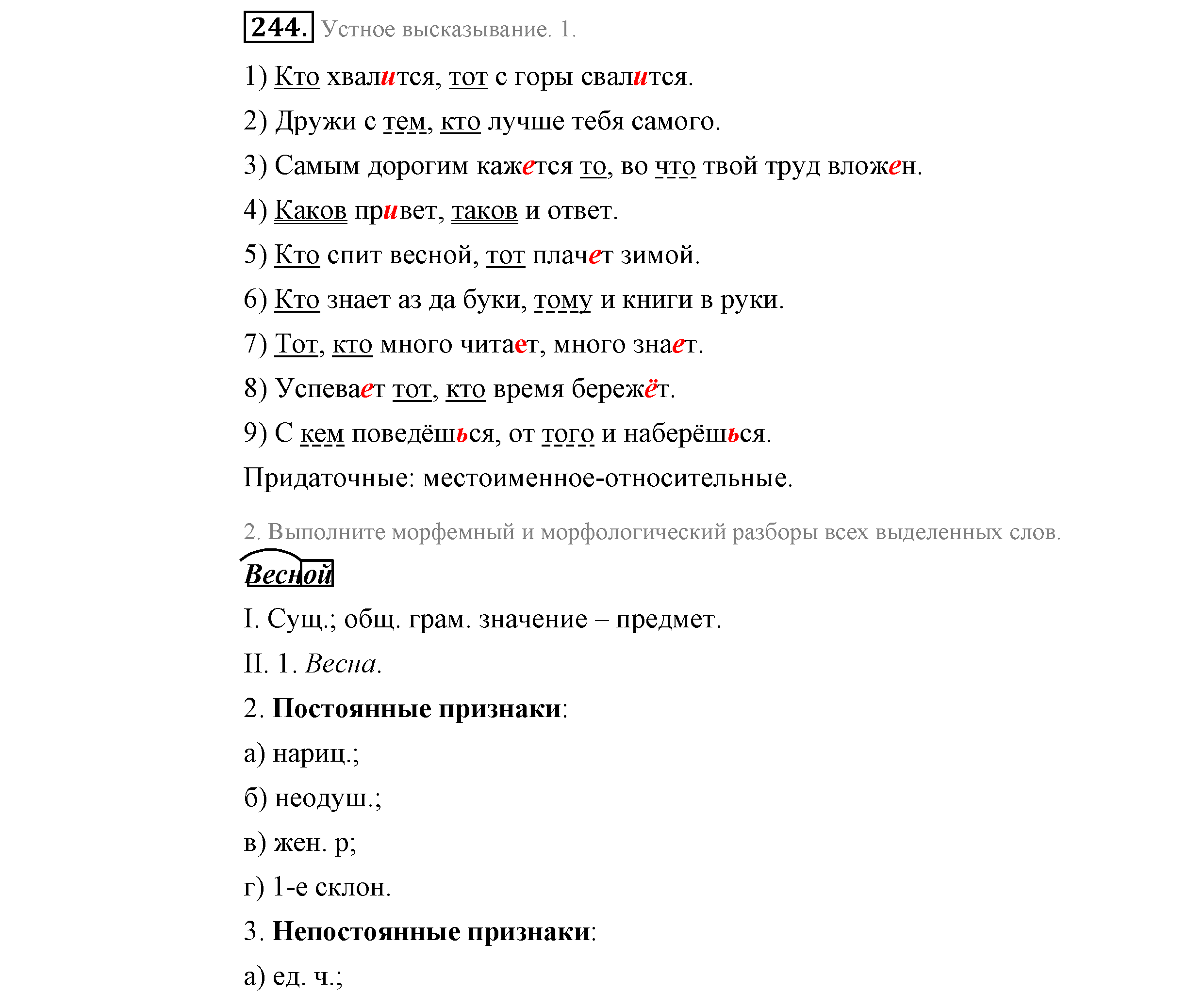 >Русский язык Львова 9 класс 601