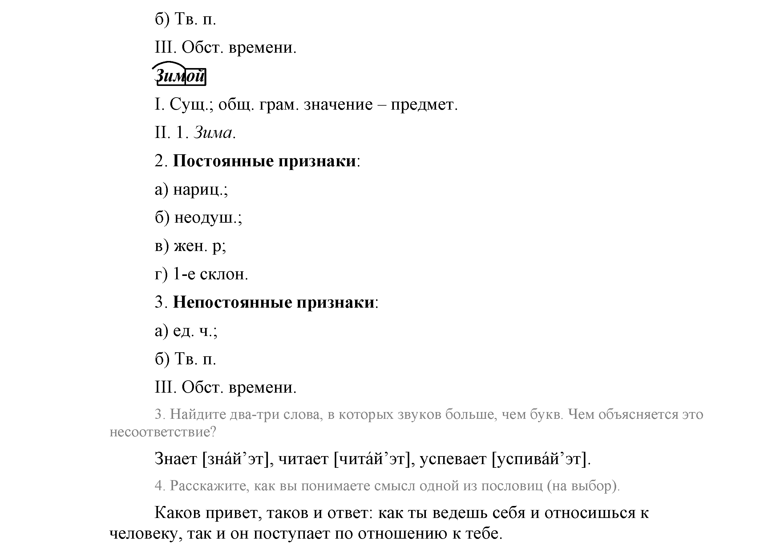 >Русский язык Львова 9 класс 601