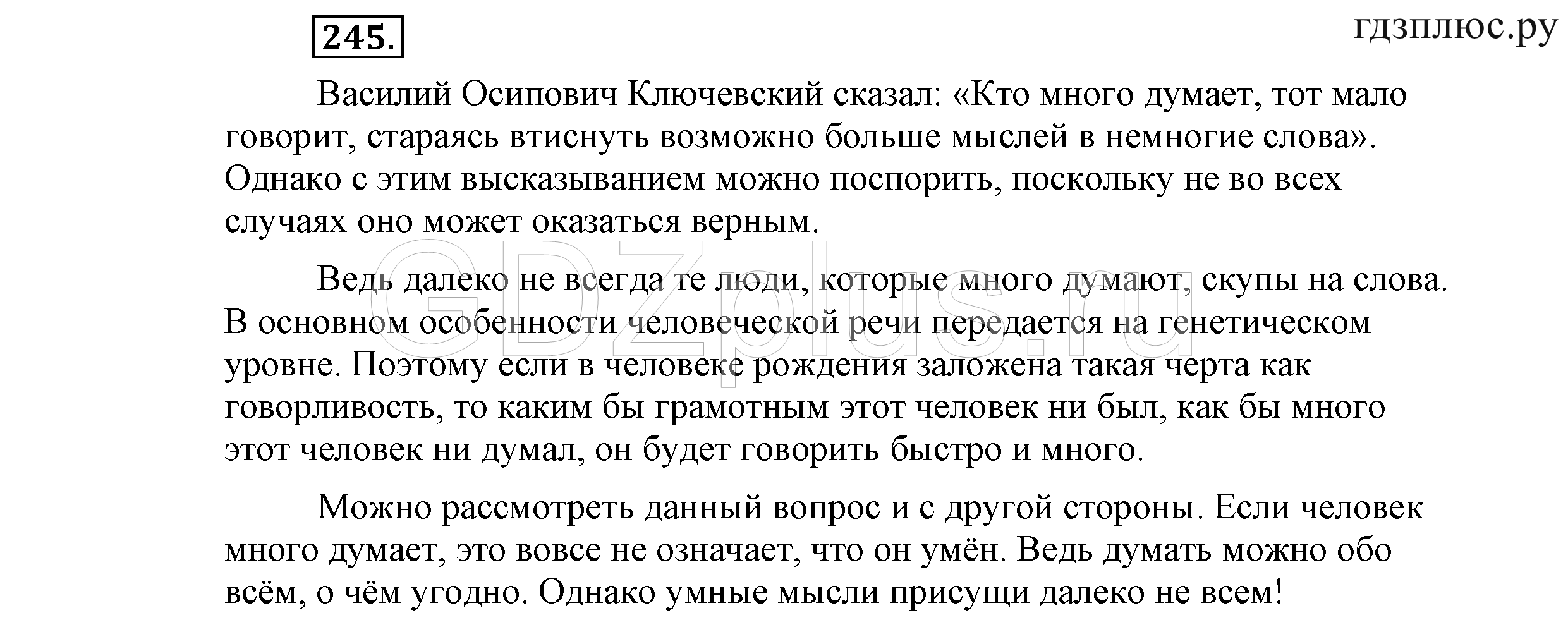 >Русский язык Львова 9 класс 601