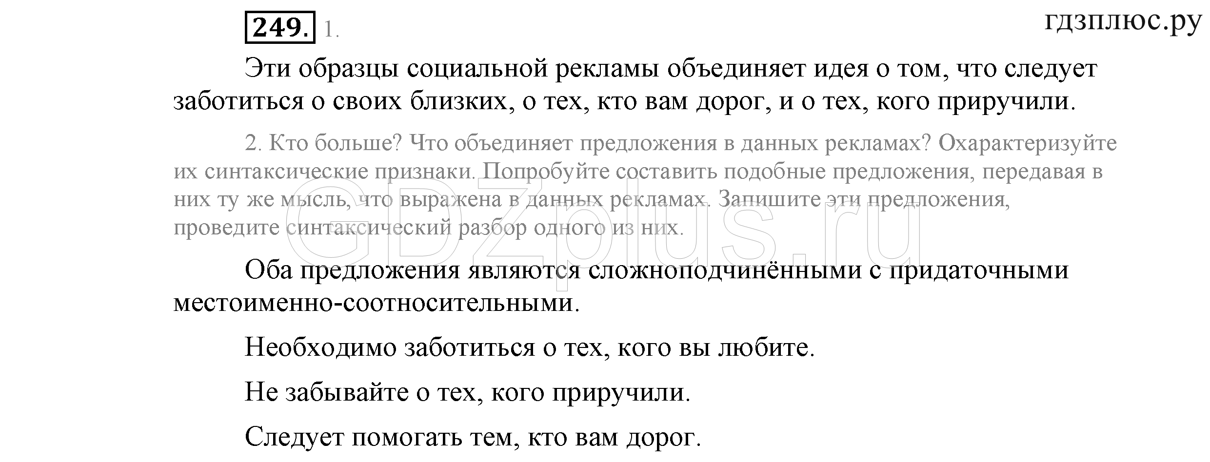 >Русский язык Львова 9 класс 601