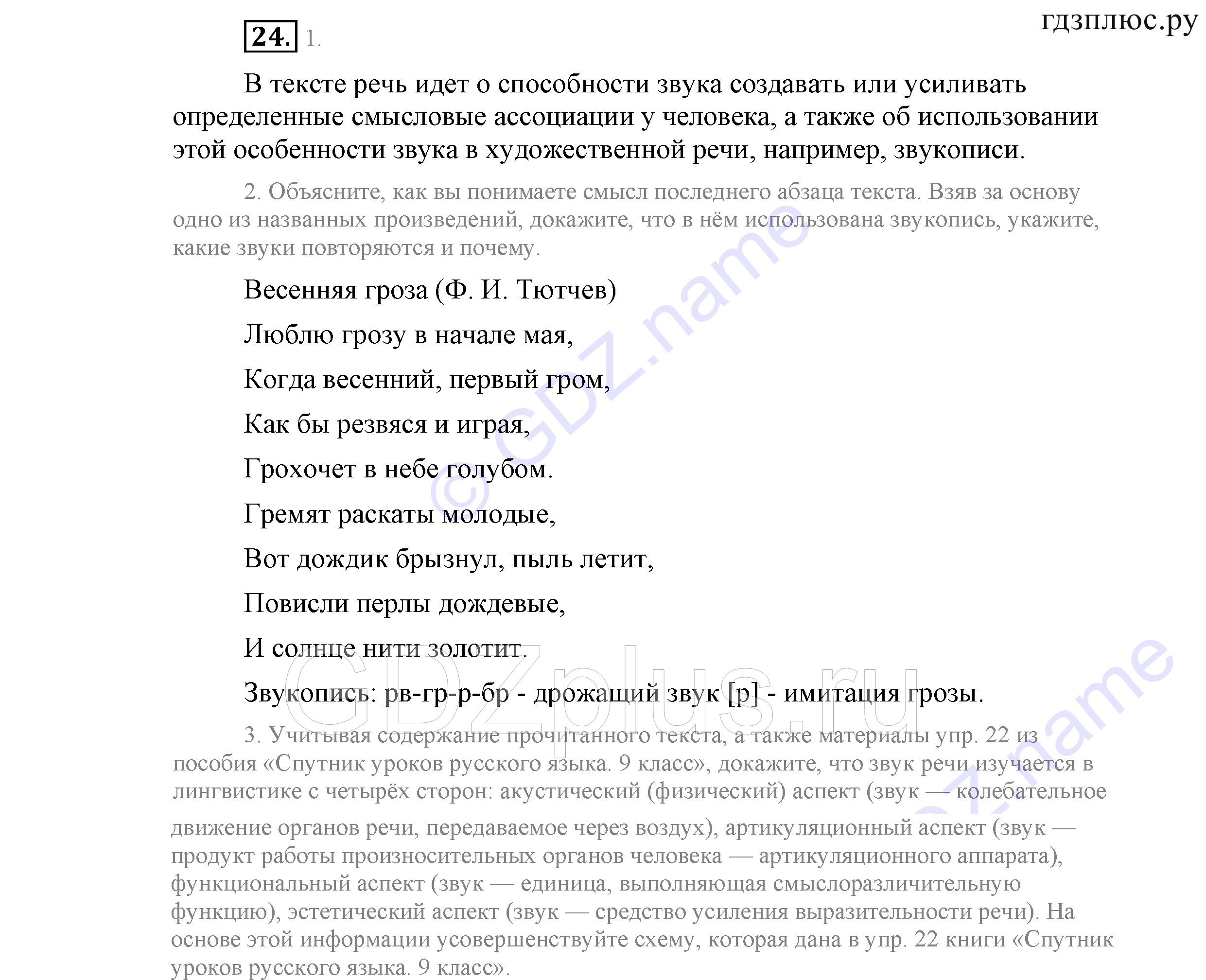 >Русский язык Львова 9 класс 601