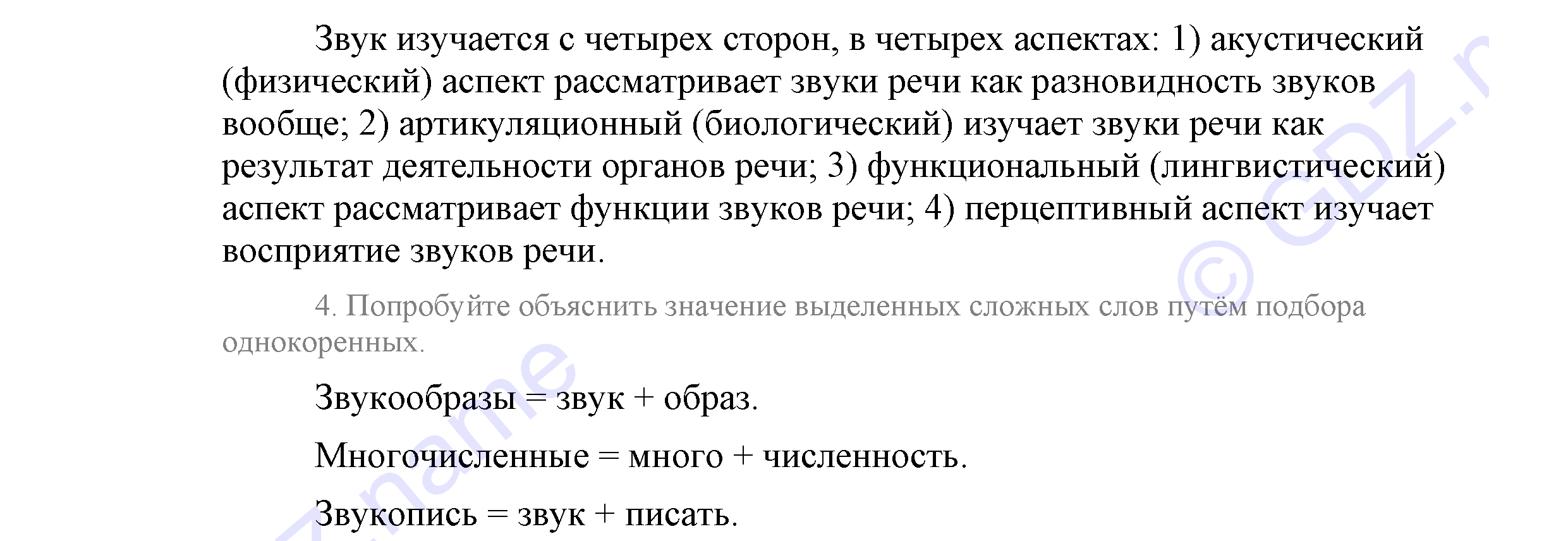 >Русский язык Львова 9 класс 601