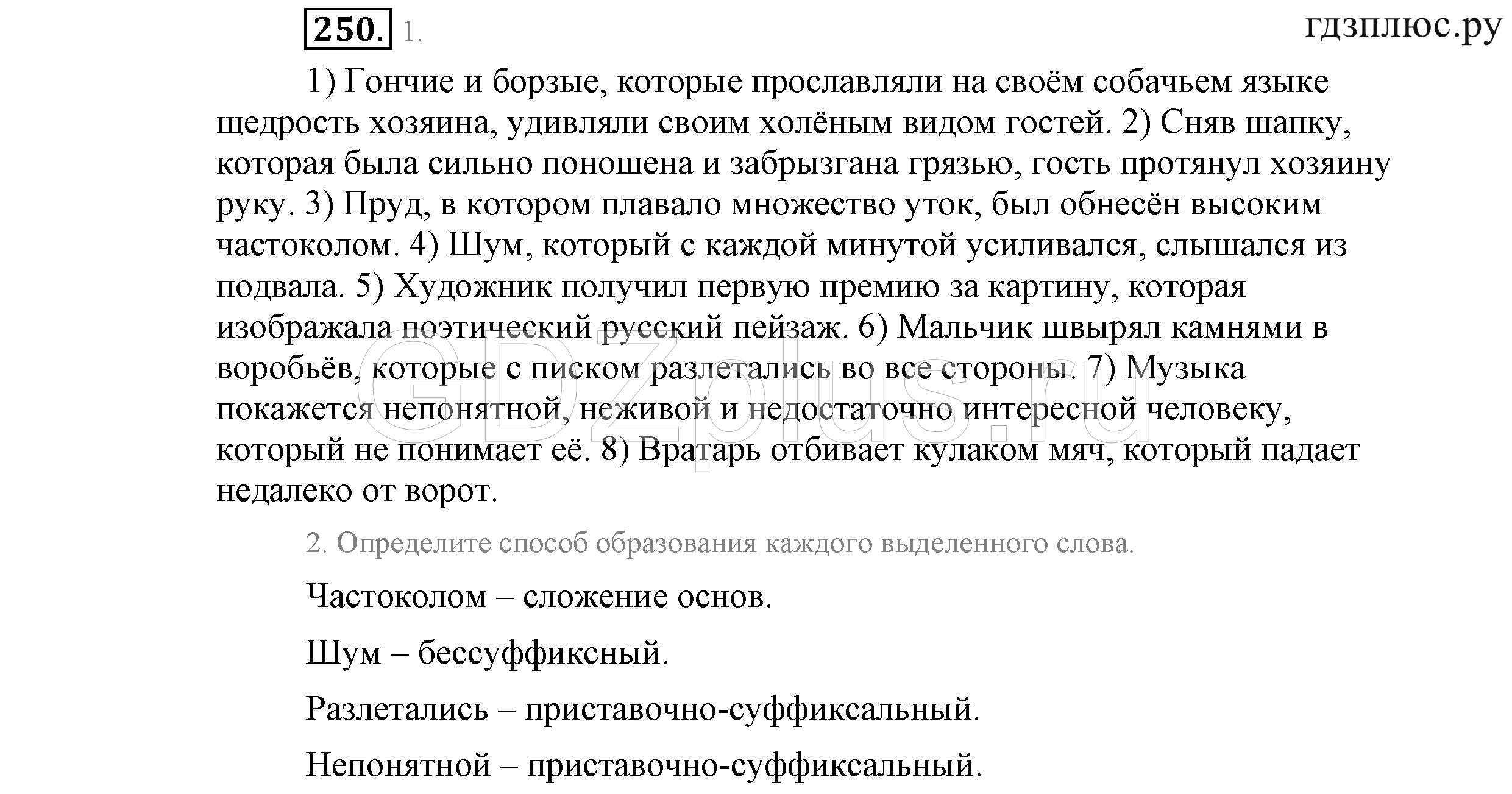>Русский язык Львова 9 класс 601