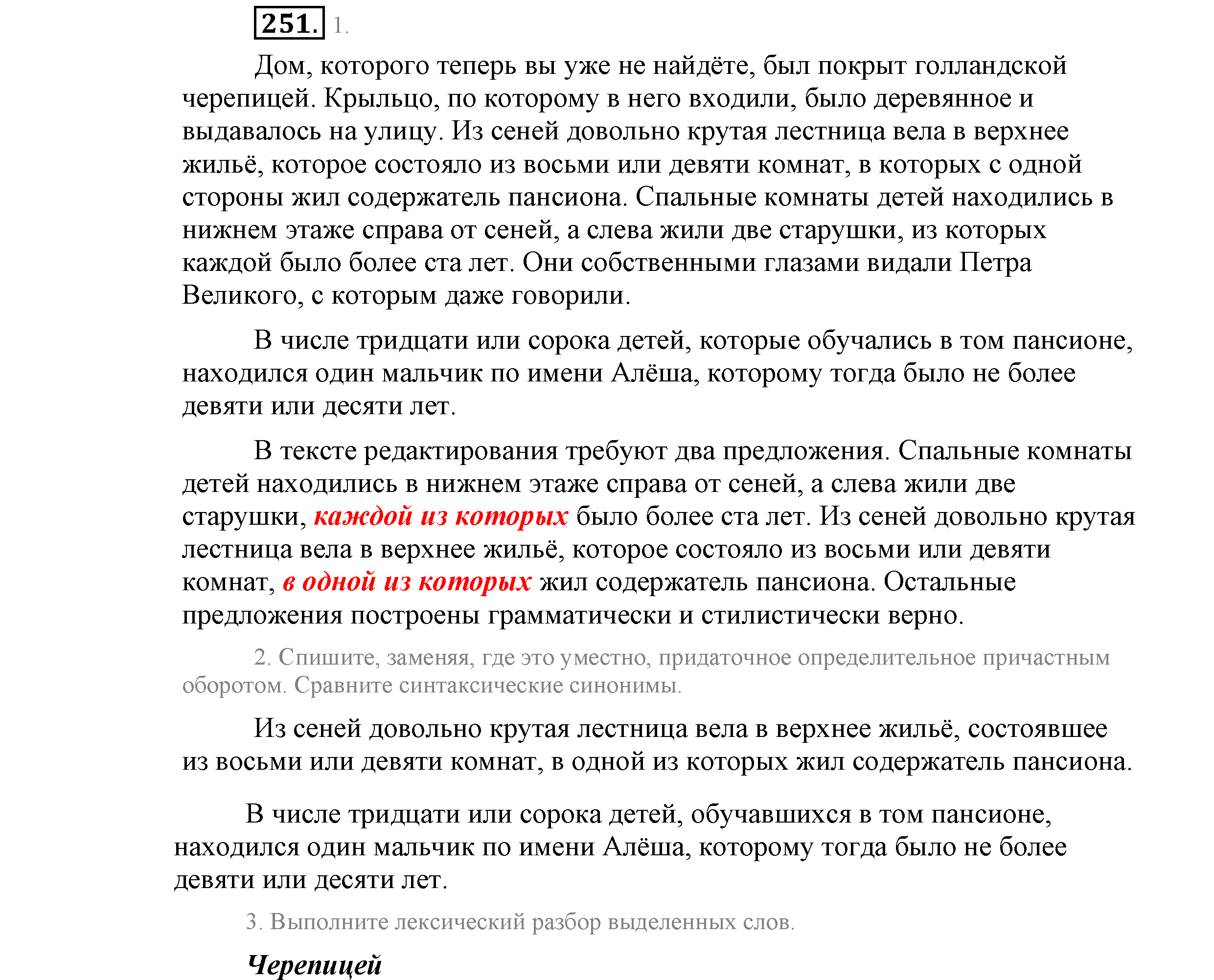 >Русский язык Львова 9 класс 601