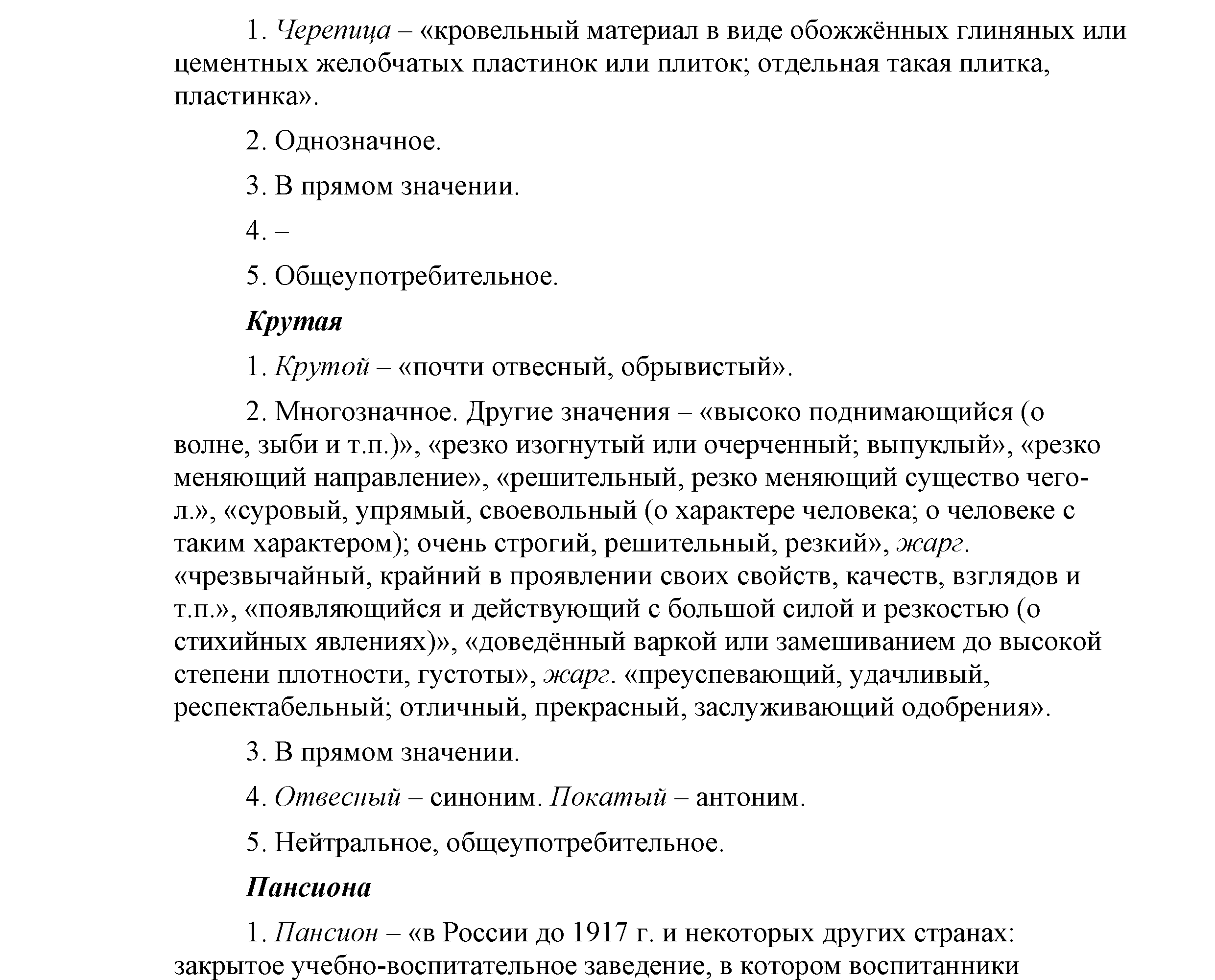 >Русский язык Львова 9 класс 601