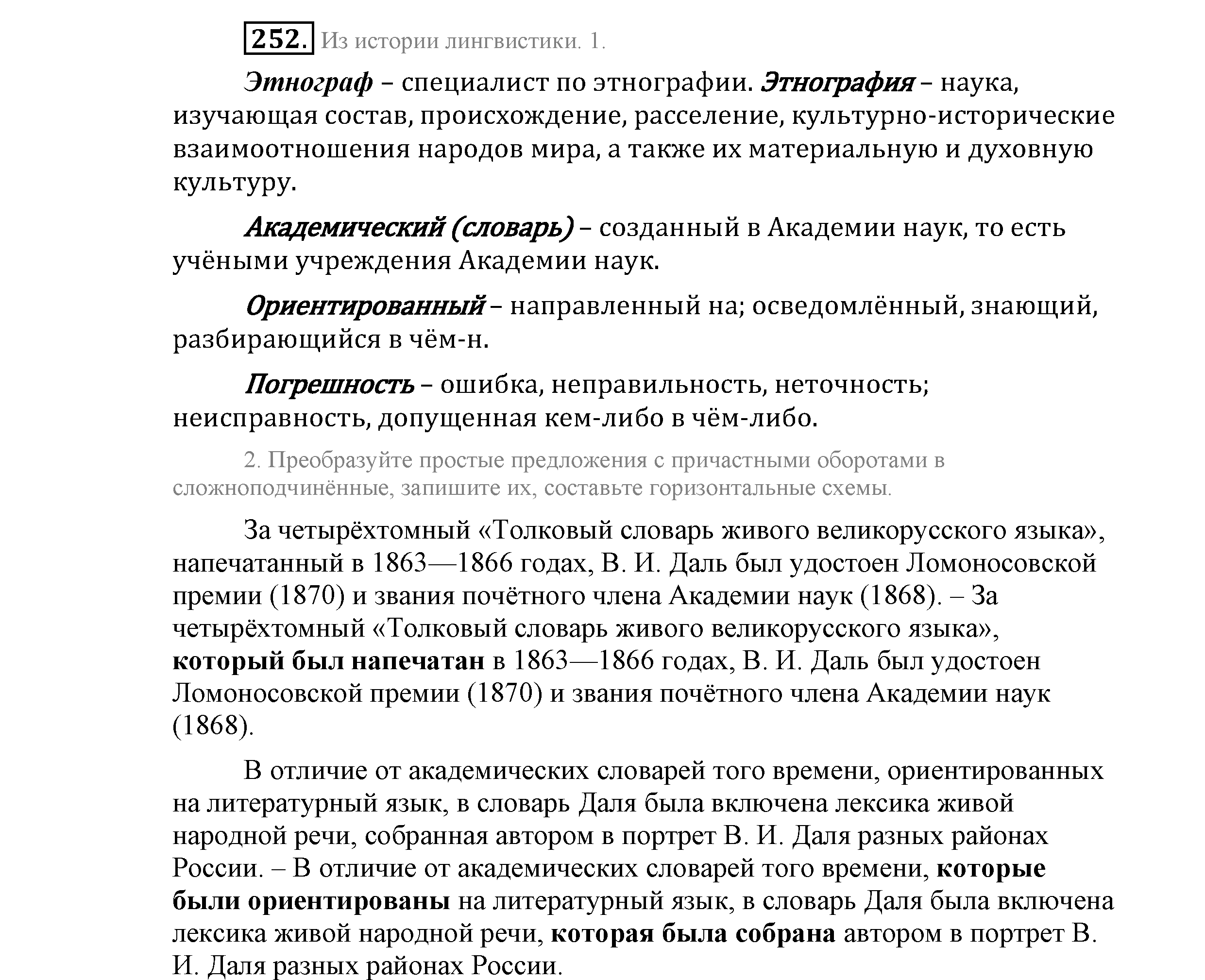 >Русский язык Львова 9 класс 601