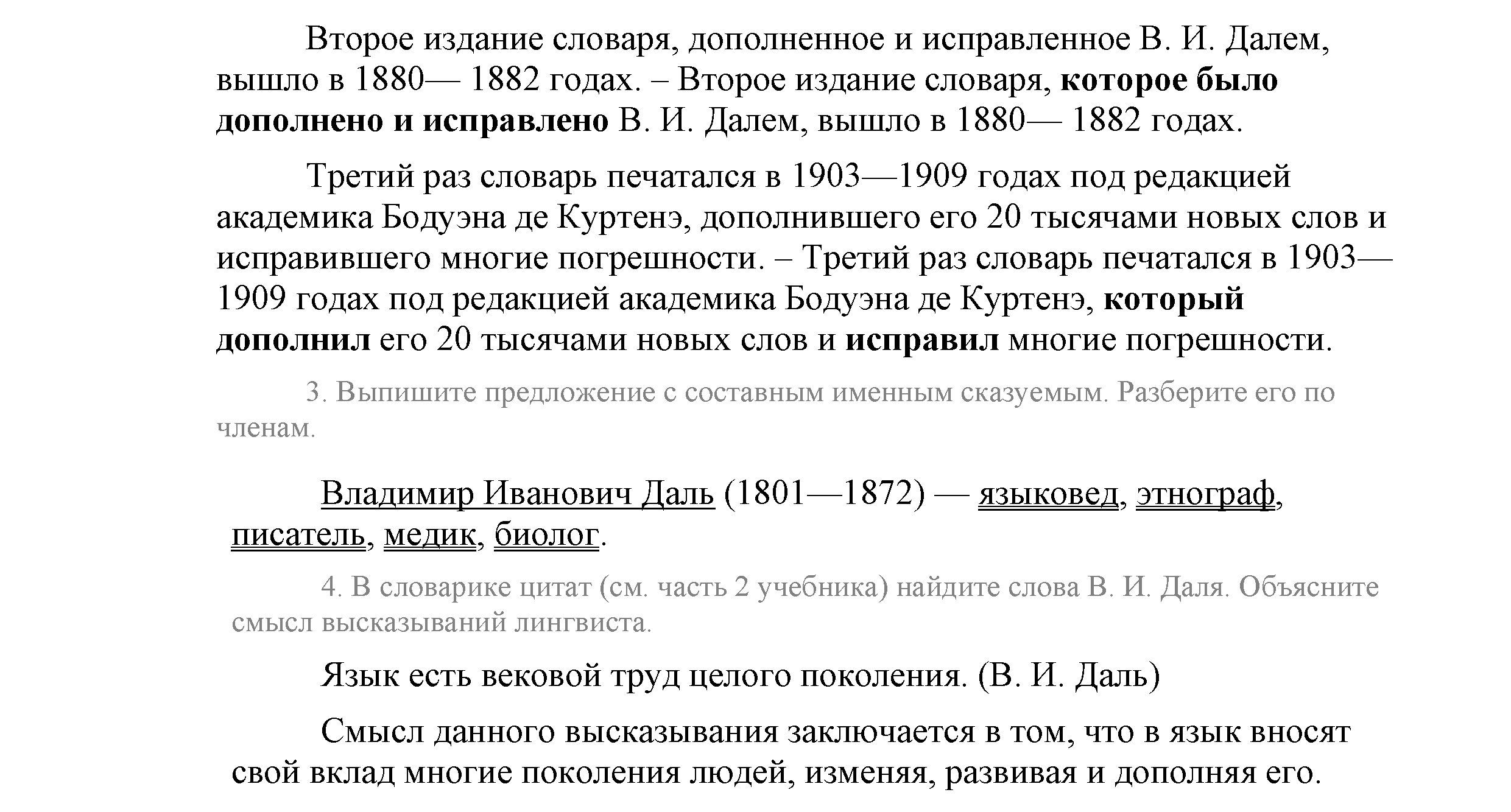 >Русский язык Львова 9 класс 601