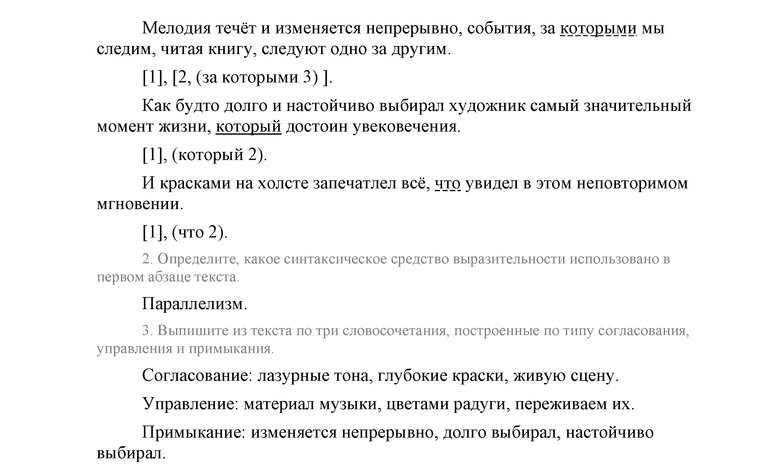 >Русский язык Львова 9 класс 601