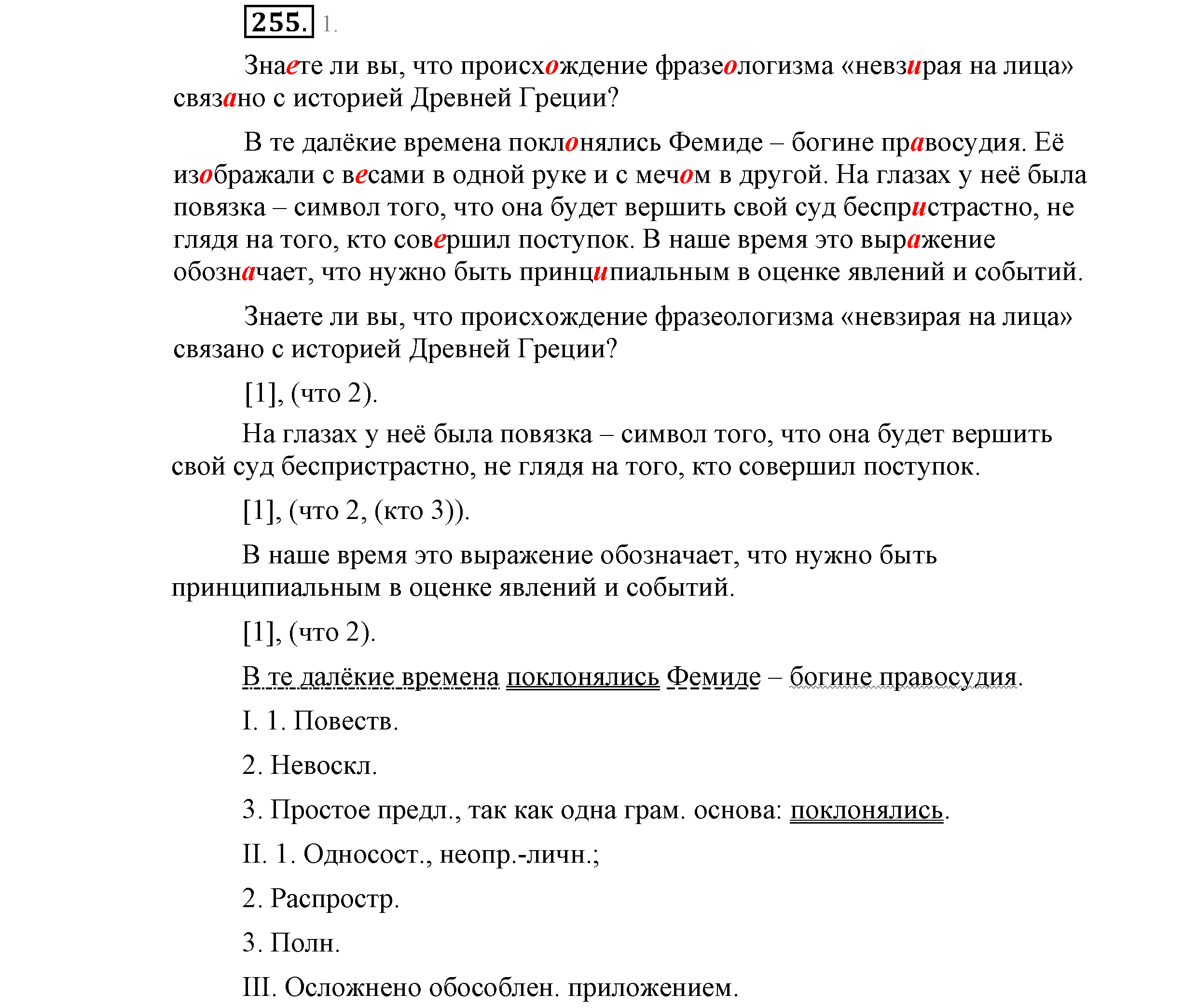 >Русский язык Львова 9 класс 601