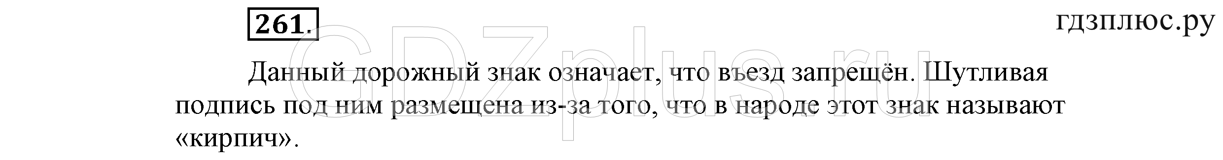 >Русский язык Львова 9 класс 601